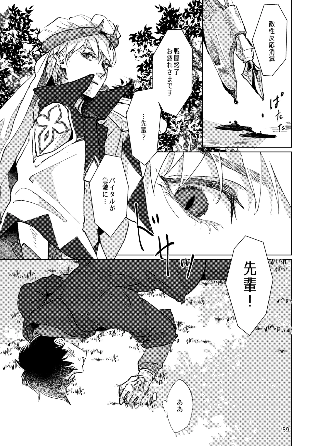Gold×Blue - page57