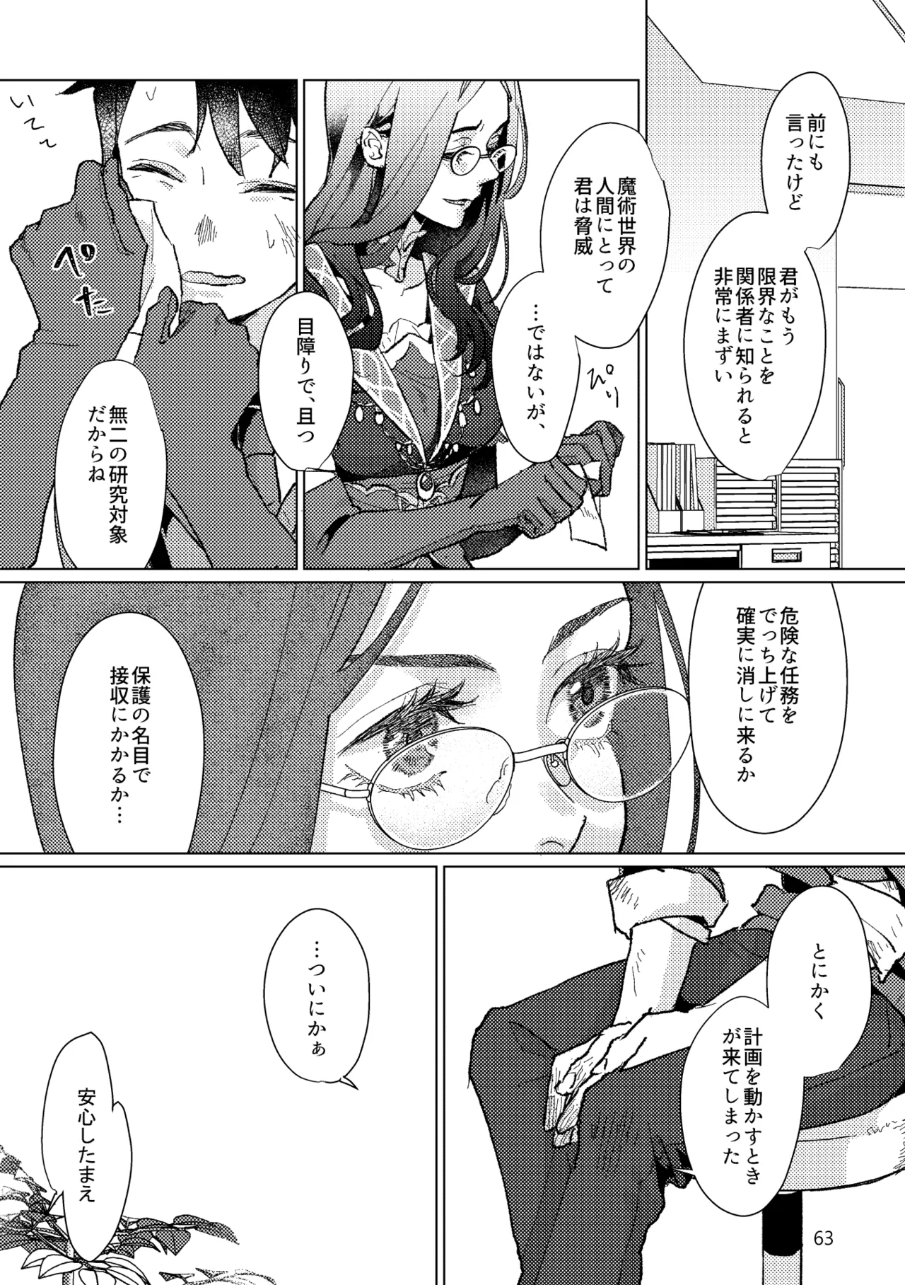 Gold×Blue - page61