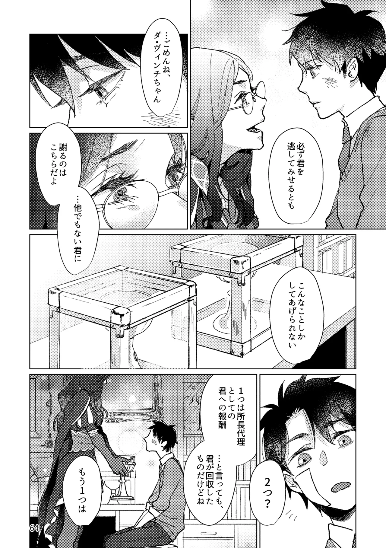 Gold×Blue - page62