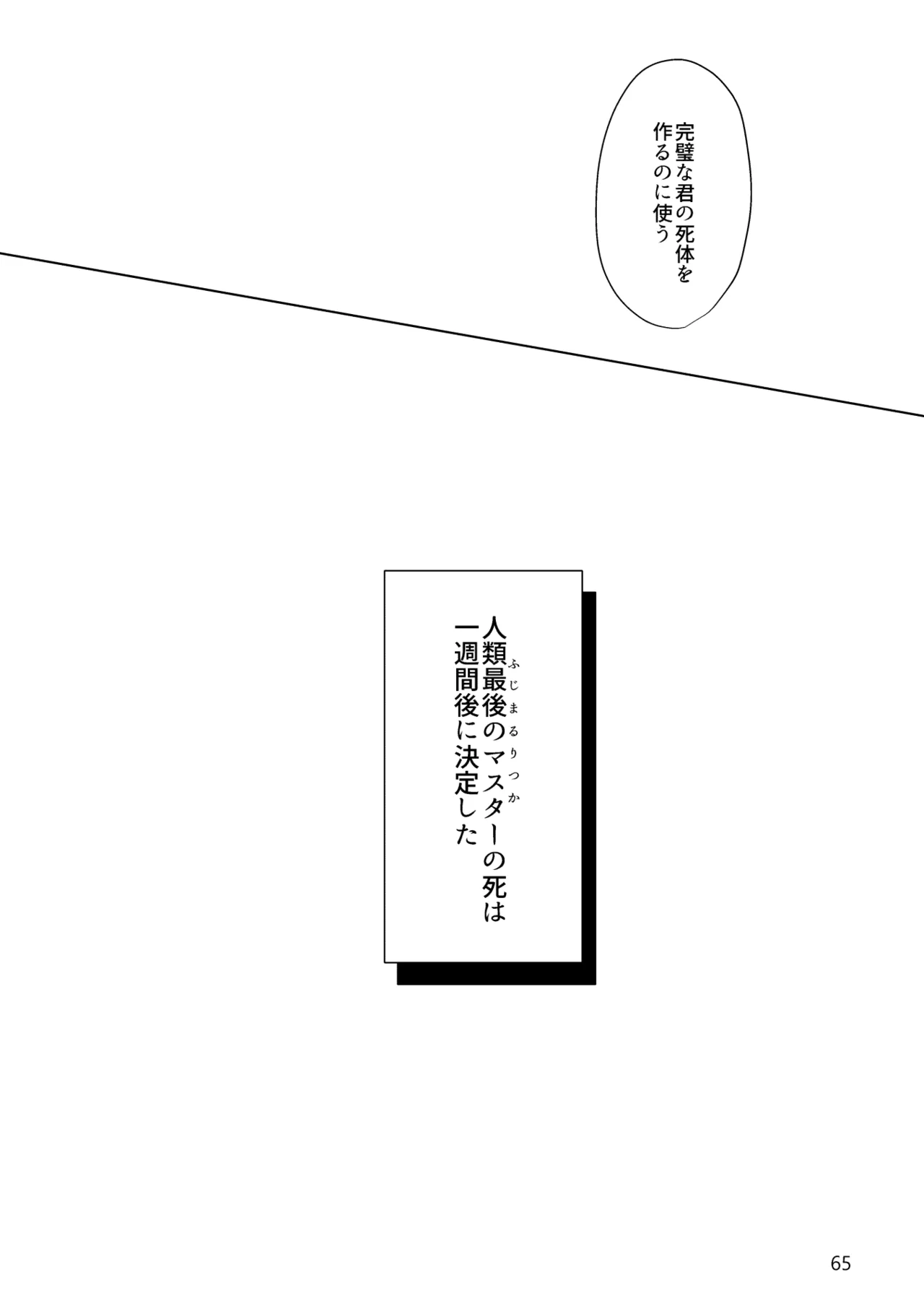 Gold×Blue - page63