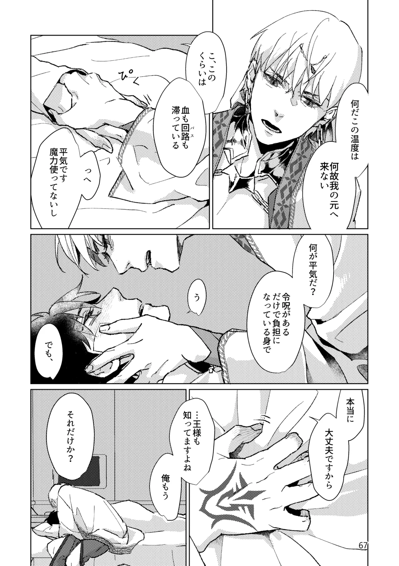Gold×Blue - page65