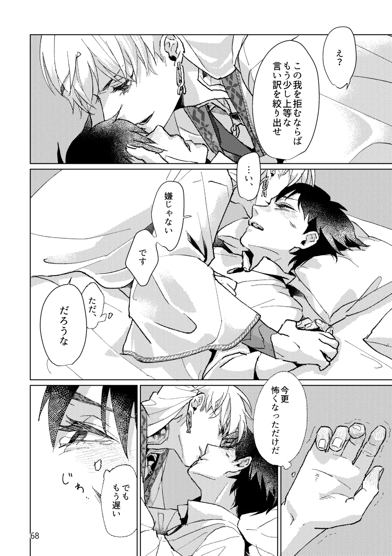 Gold×Blue - page66