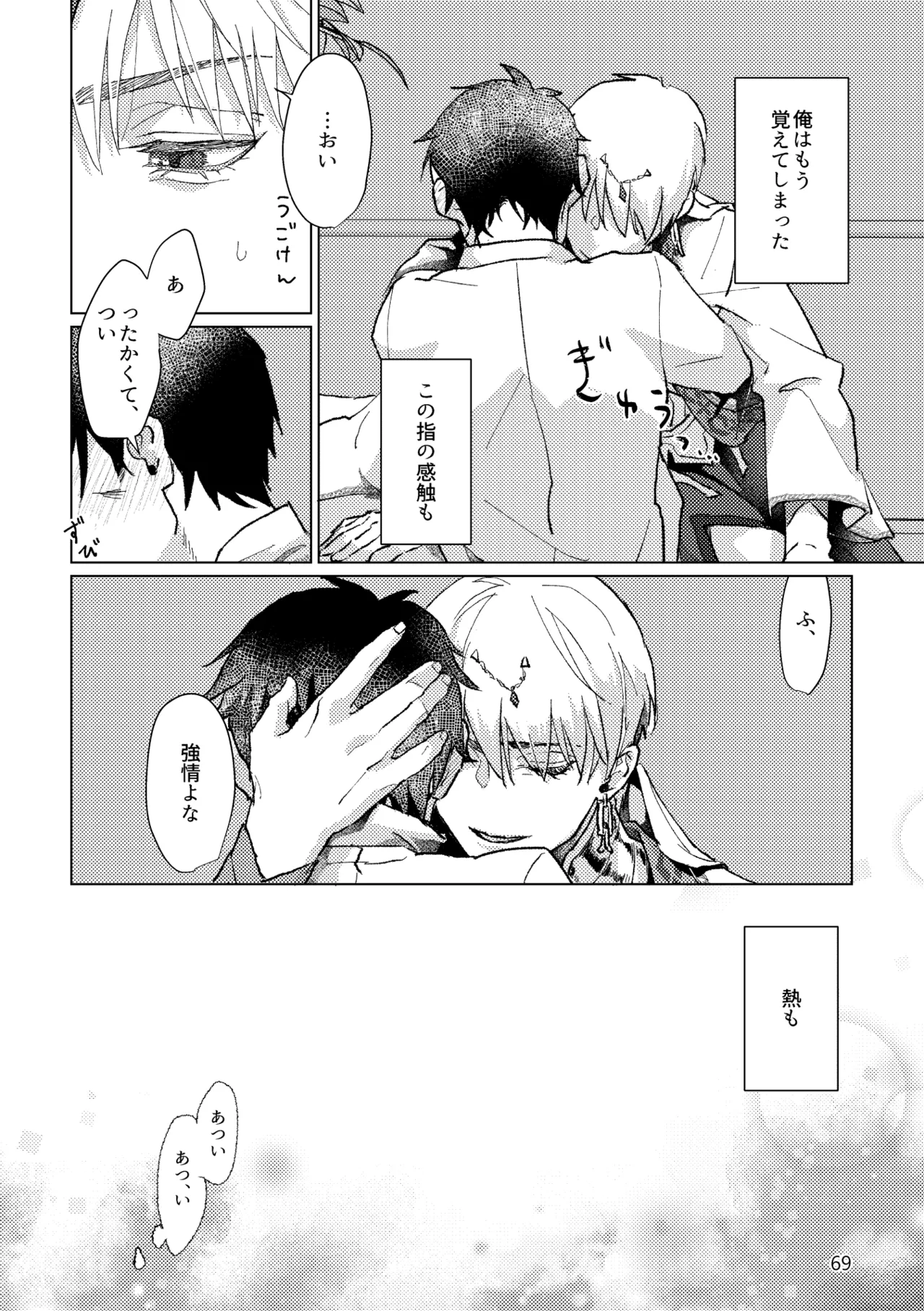 Gold×Blue - page67