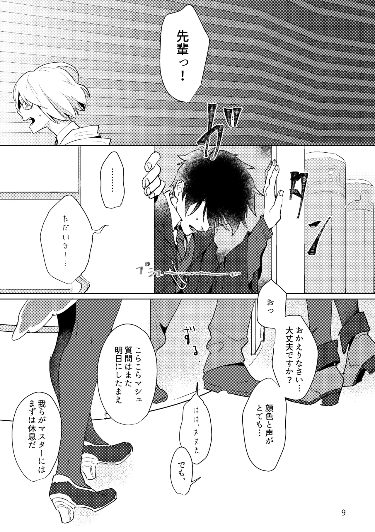 Gold×Blue - page7