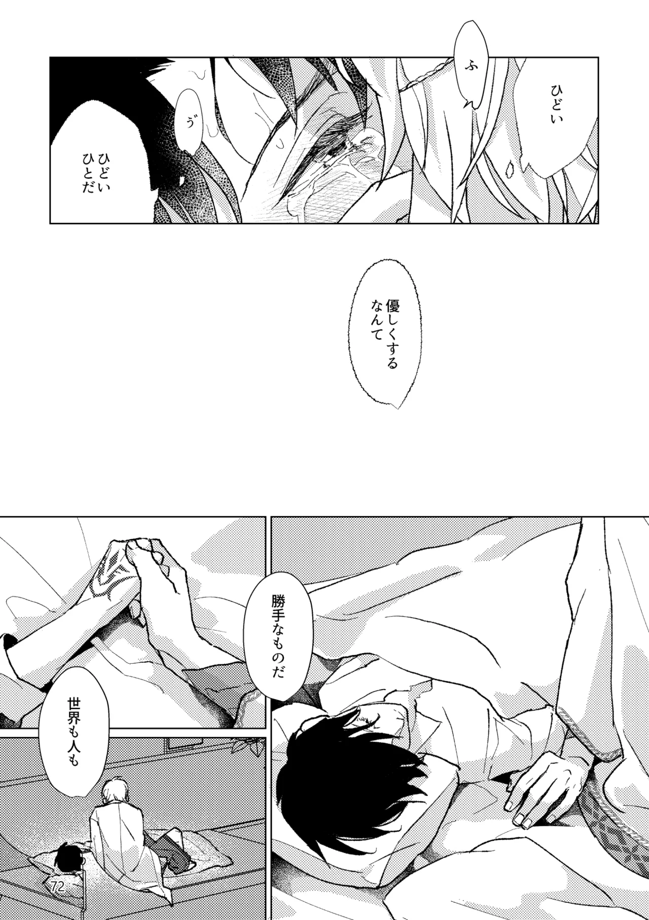 Gold×Blue - page70