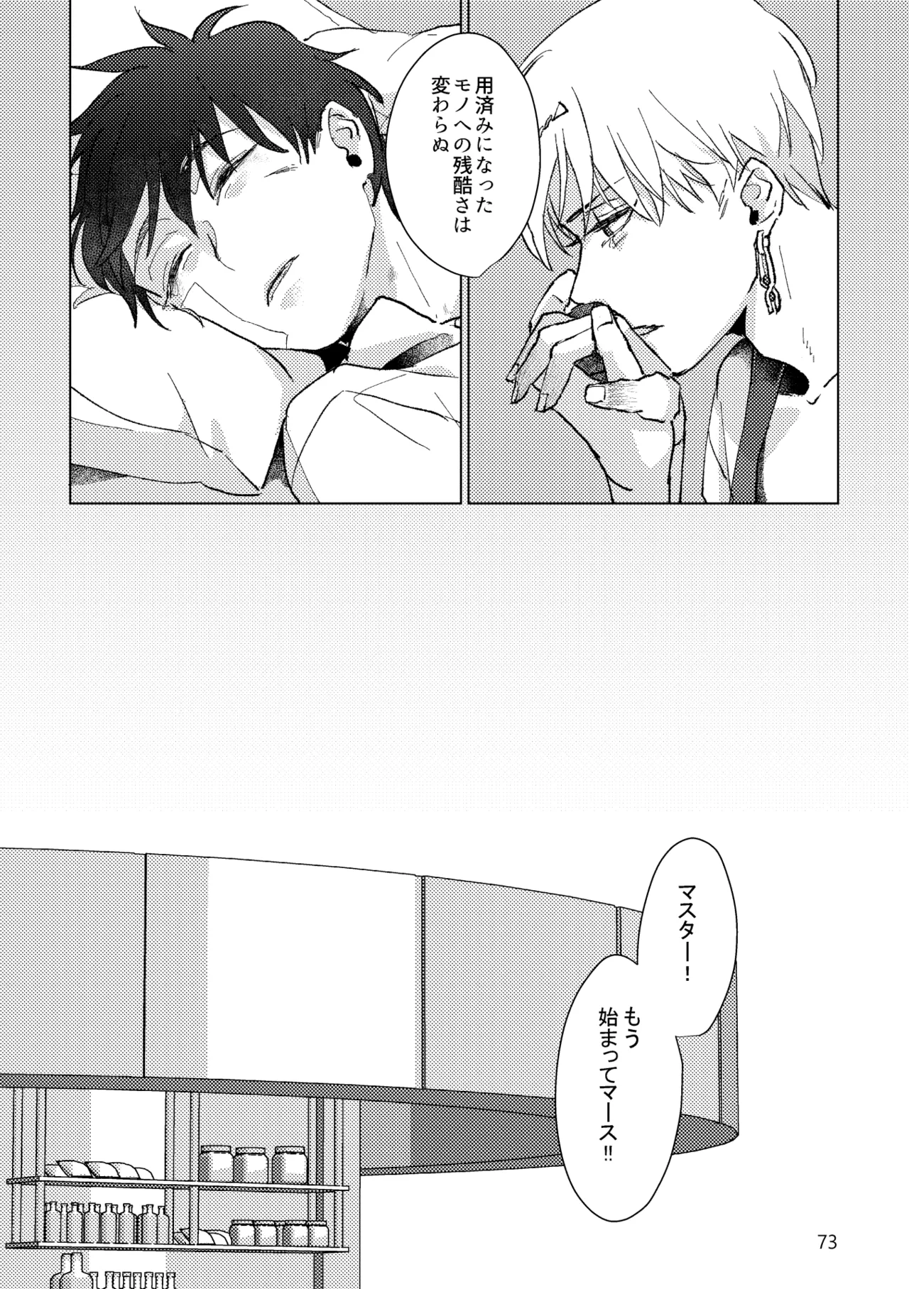 Gold×Blue - page71