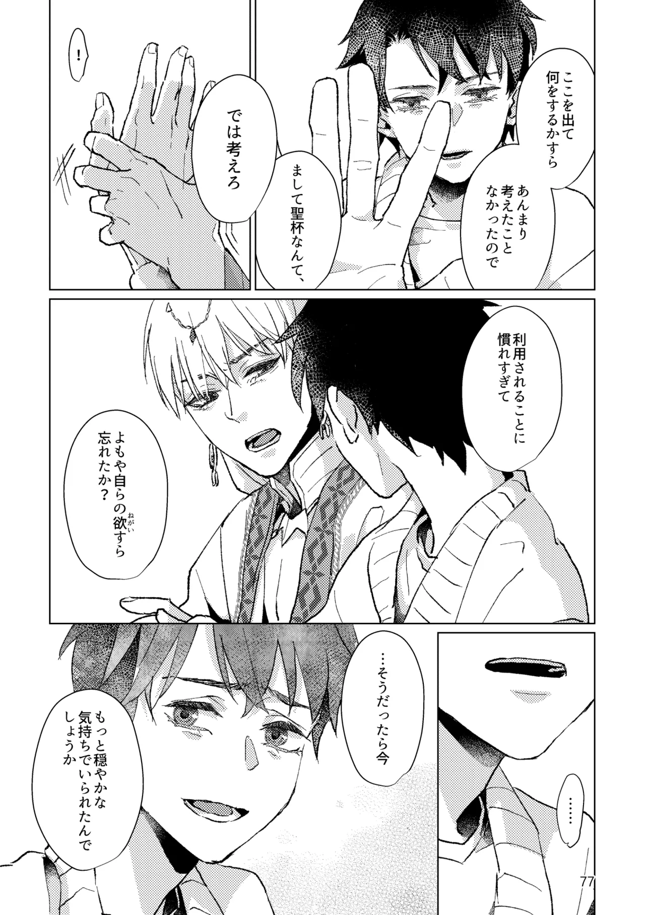 Gold×Blue - page75