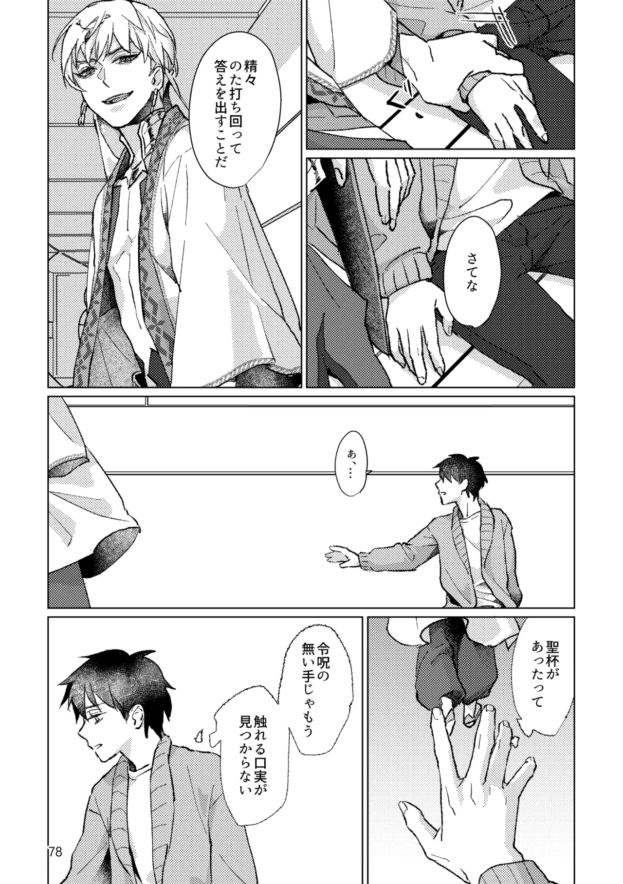 Gold×Blue - page76