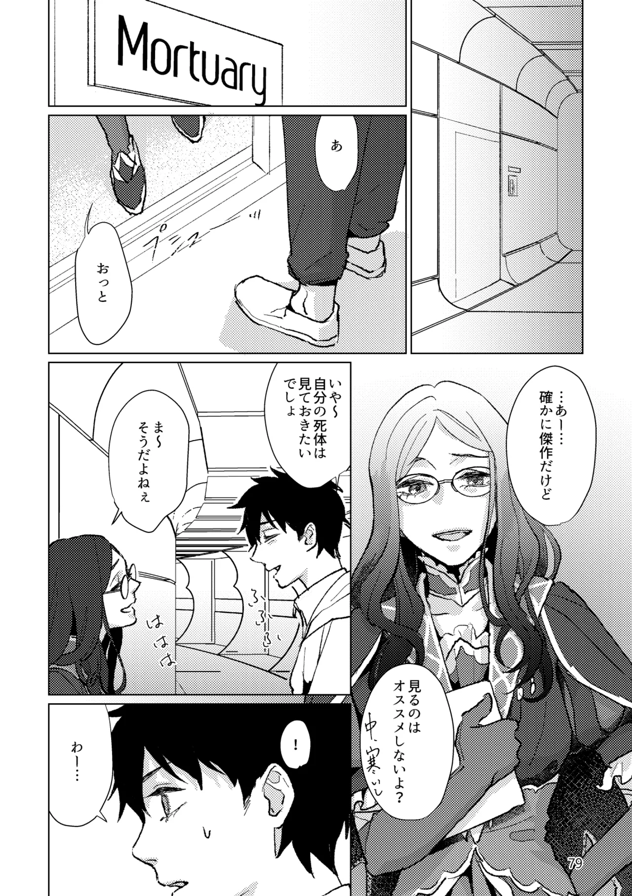 Gold×Blue - page77
