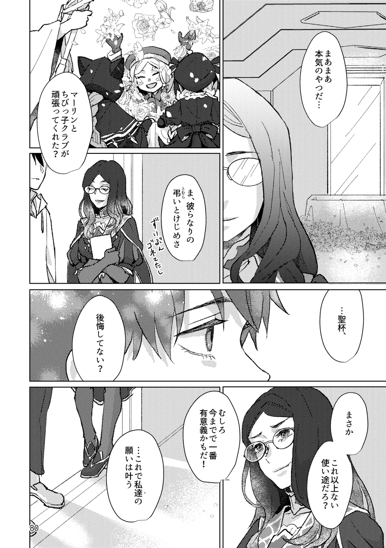 Gold×Blue - page78
