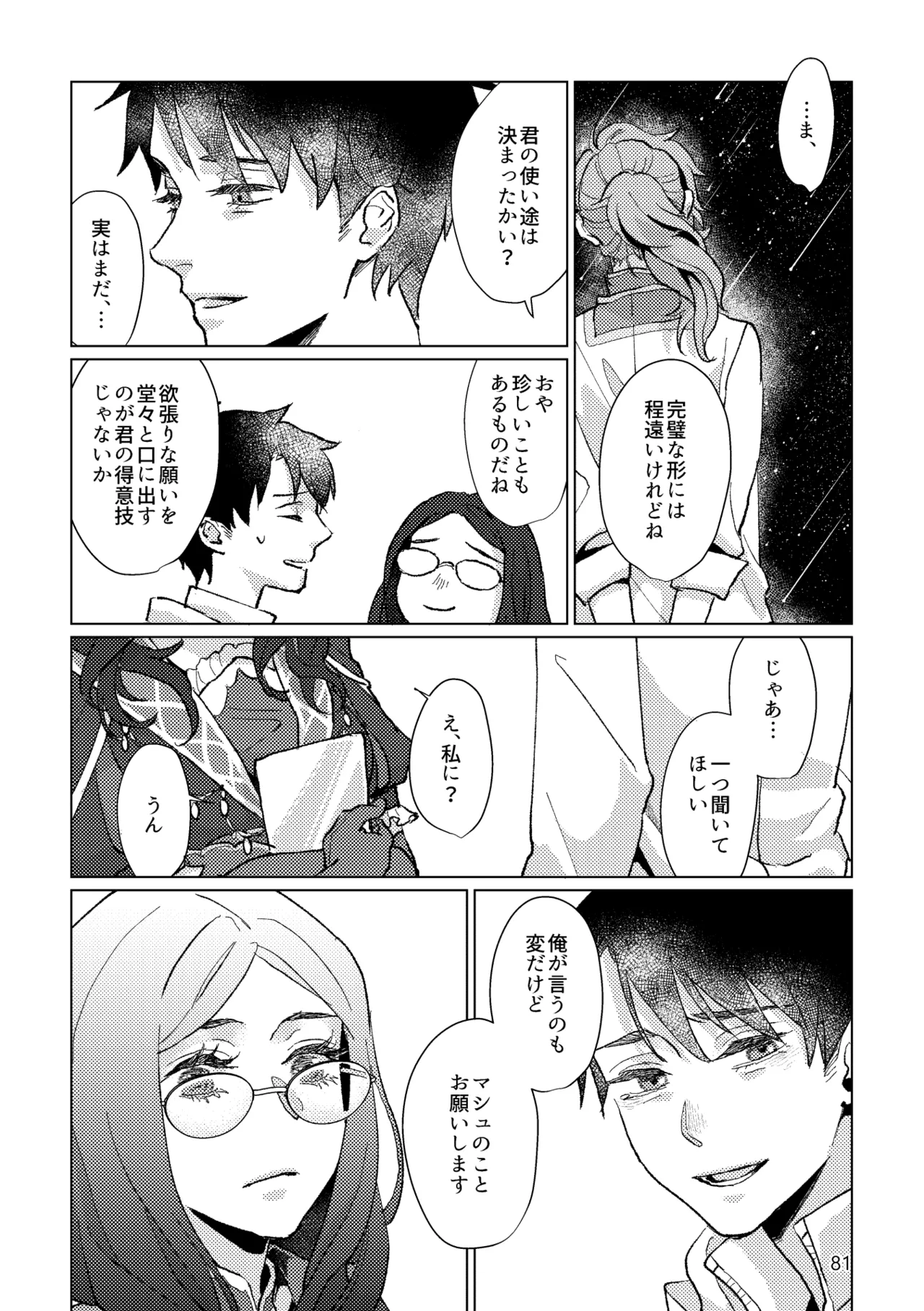 Gold×Blue - page79