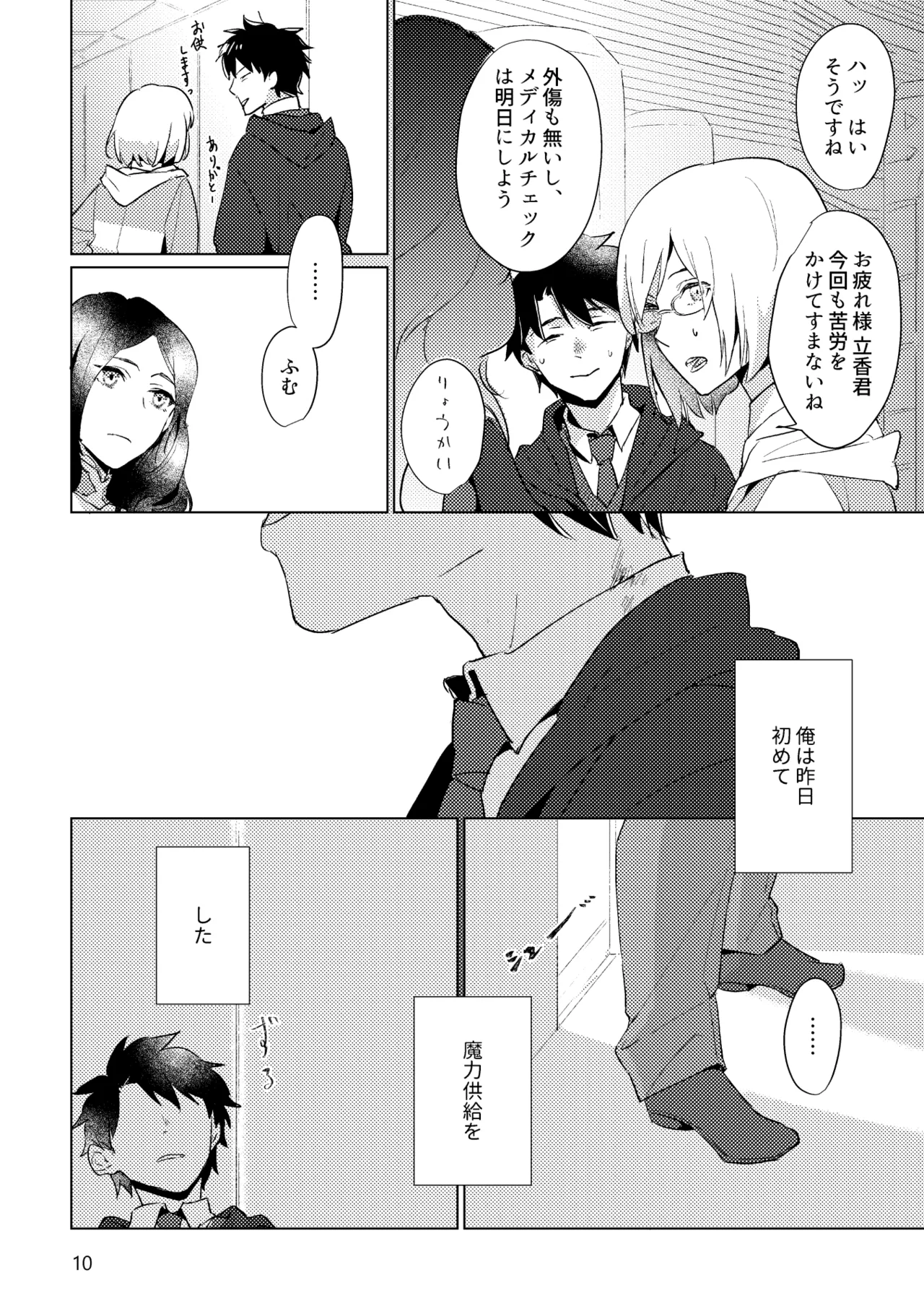 Gold×Blue - page8