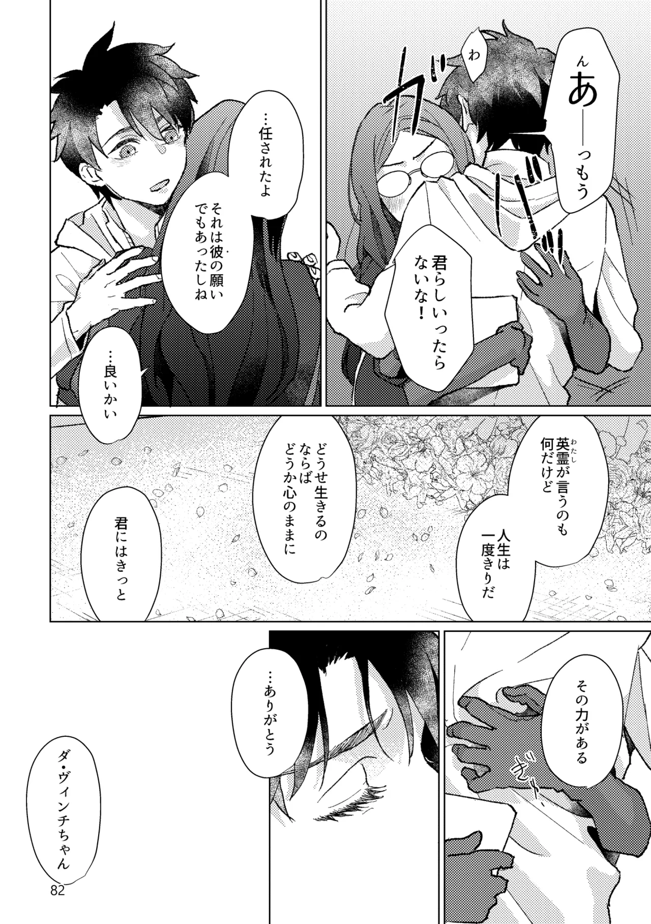Gold×Blue - page80