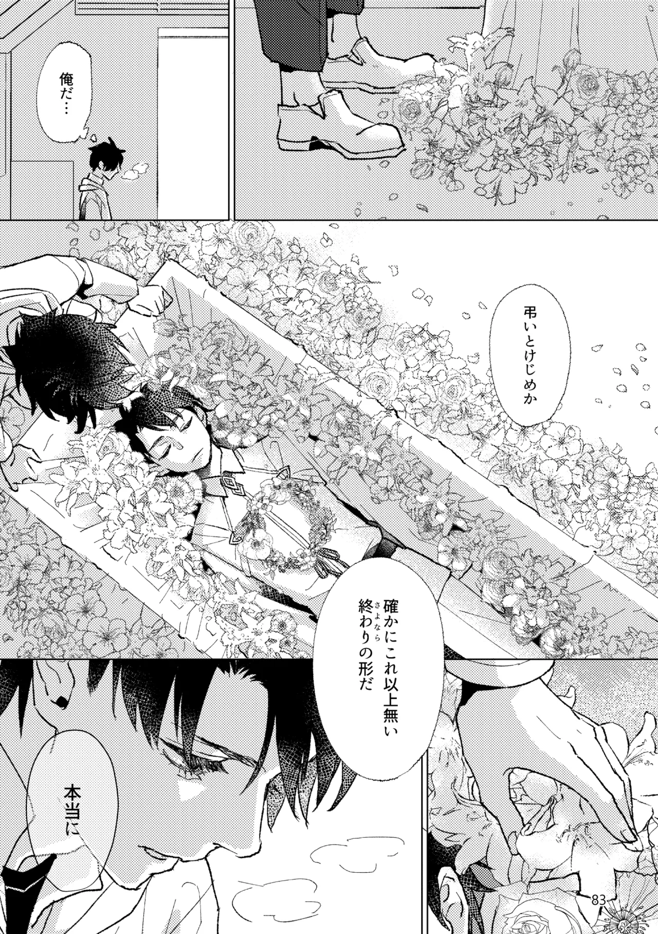 Gold×Blue - page81