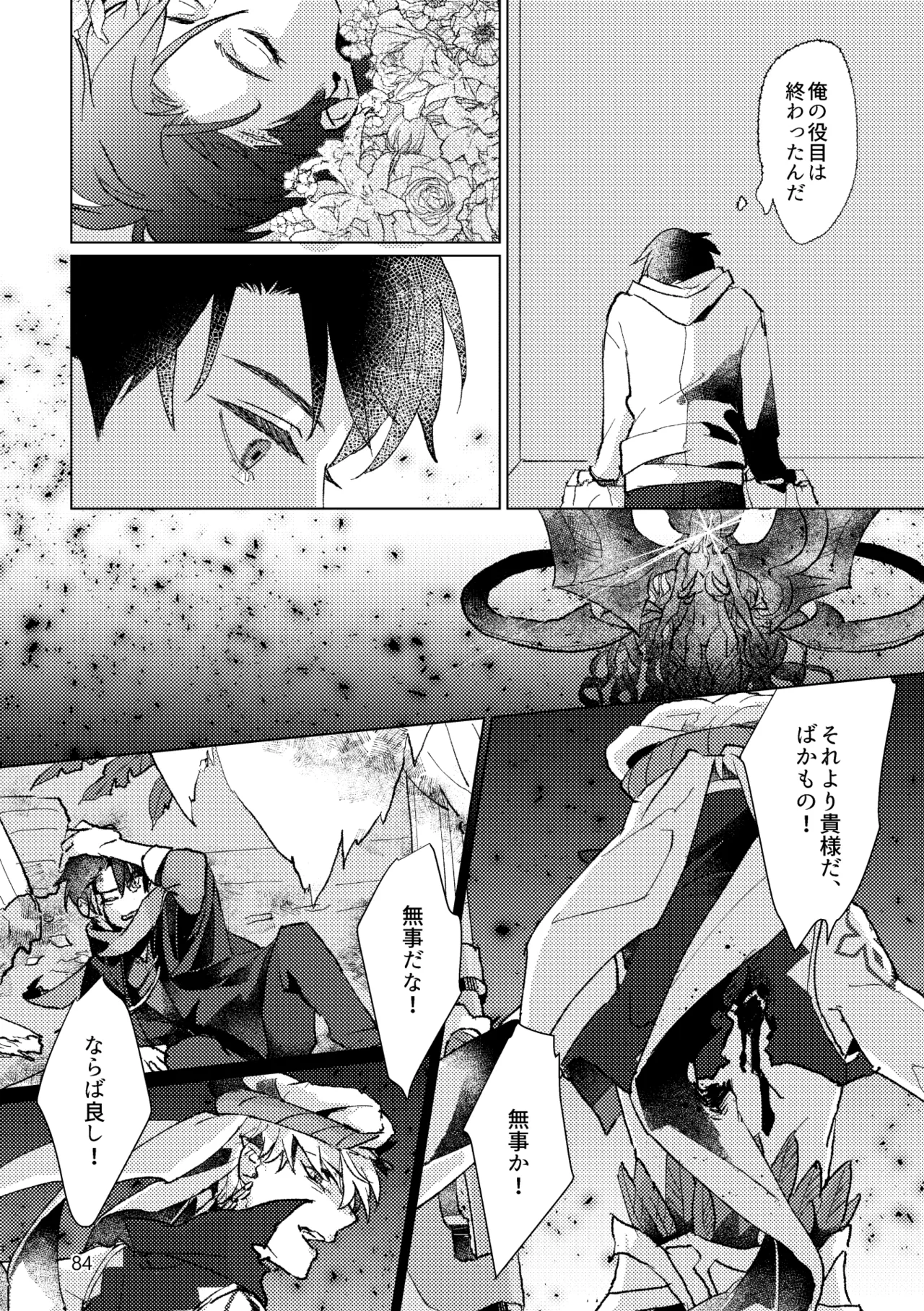 Gold×Blue - page82