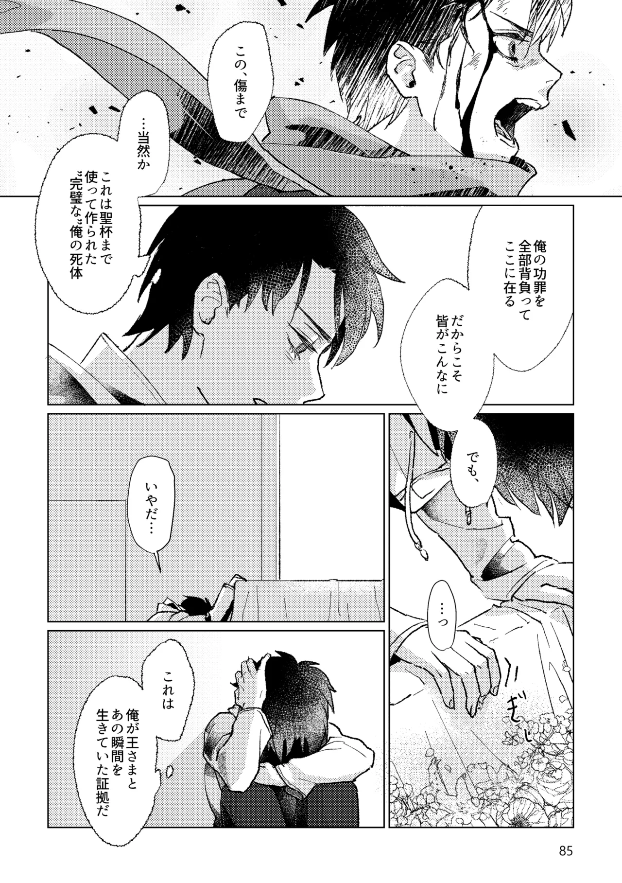 Gold×Blue - page83