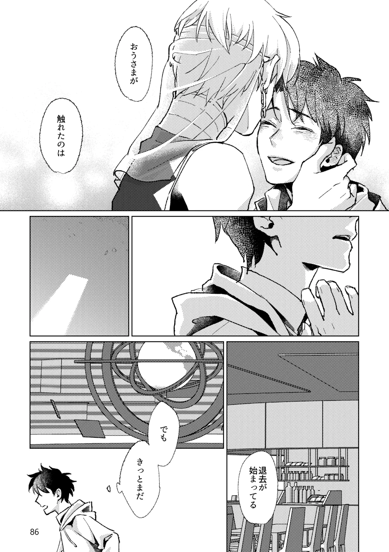 Gold×Blue - page84