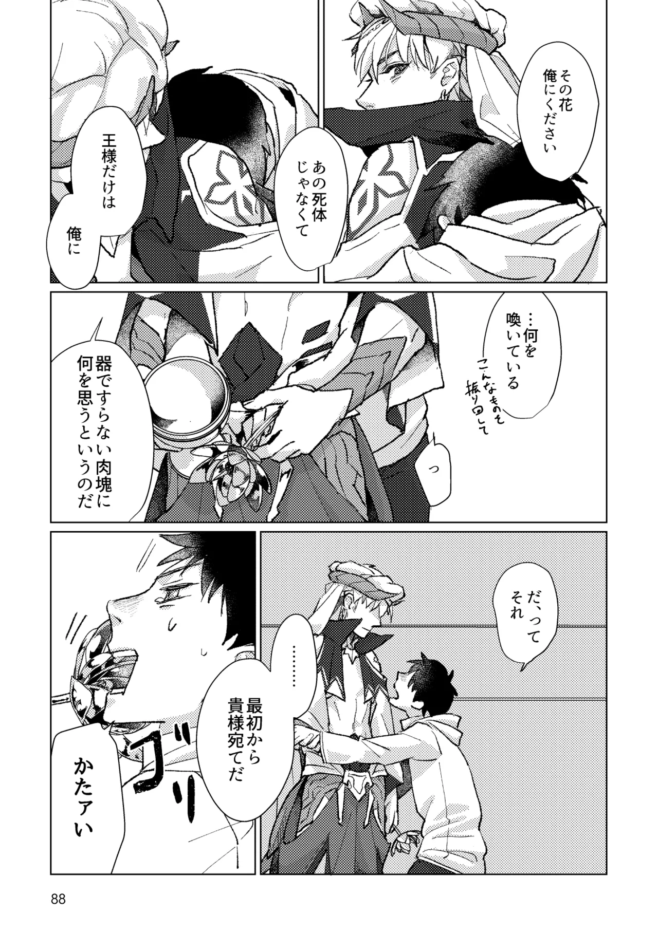 Gold×Blue - page86