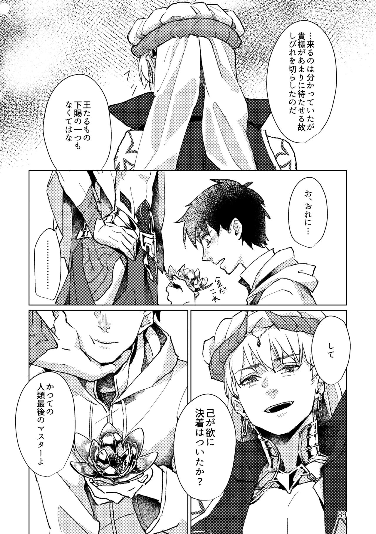 Gold×Blue - page87