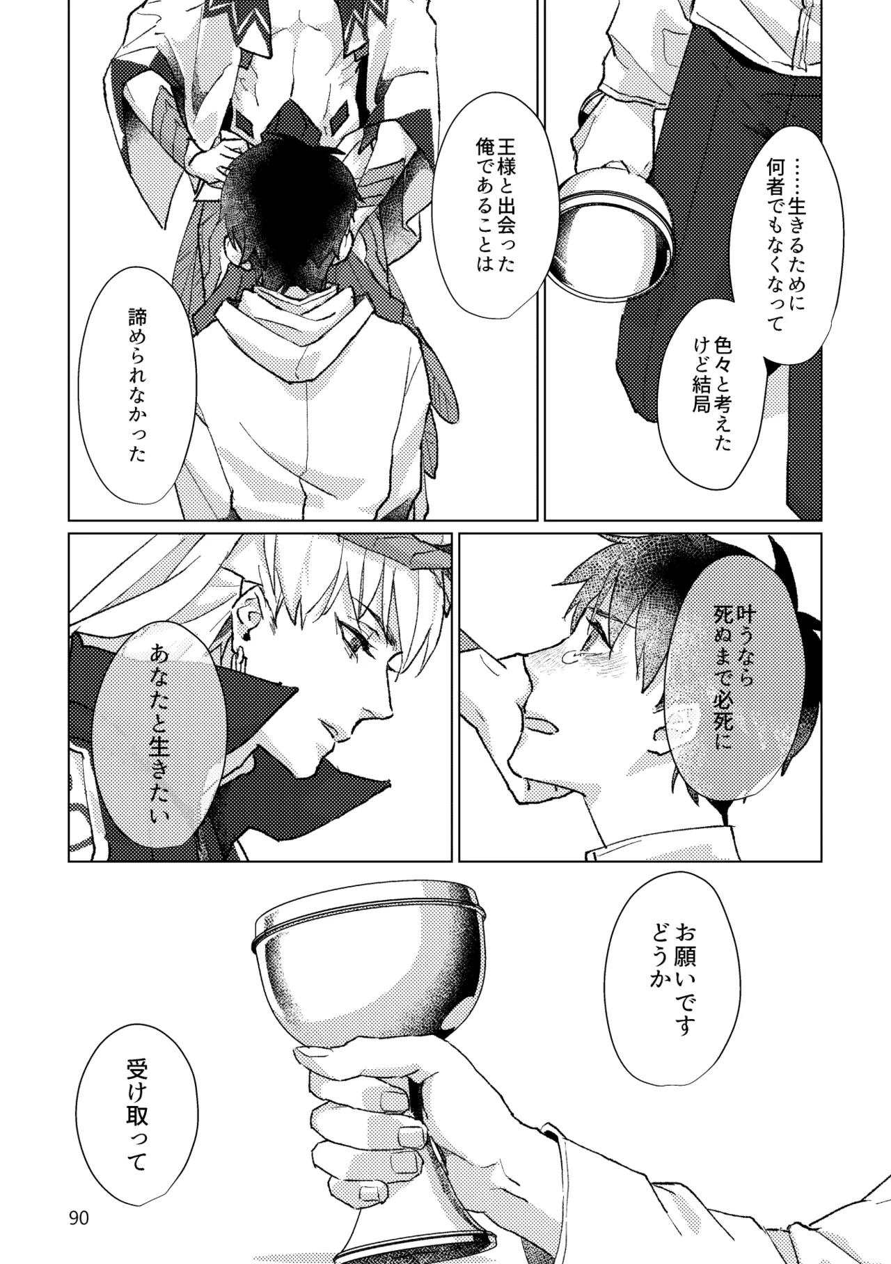 Gold×Blue - page88