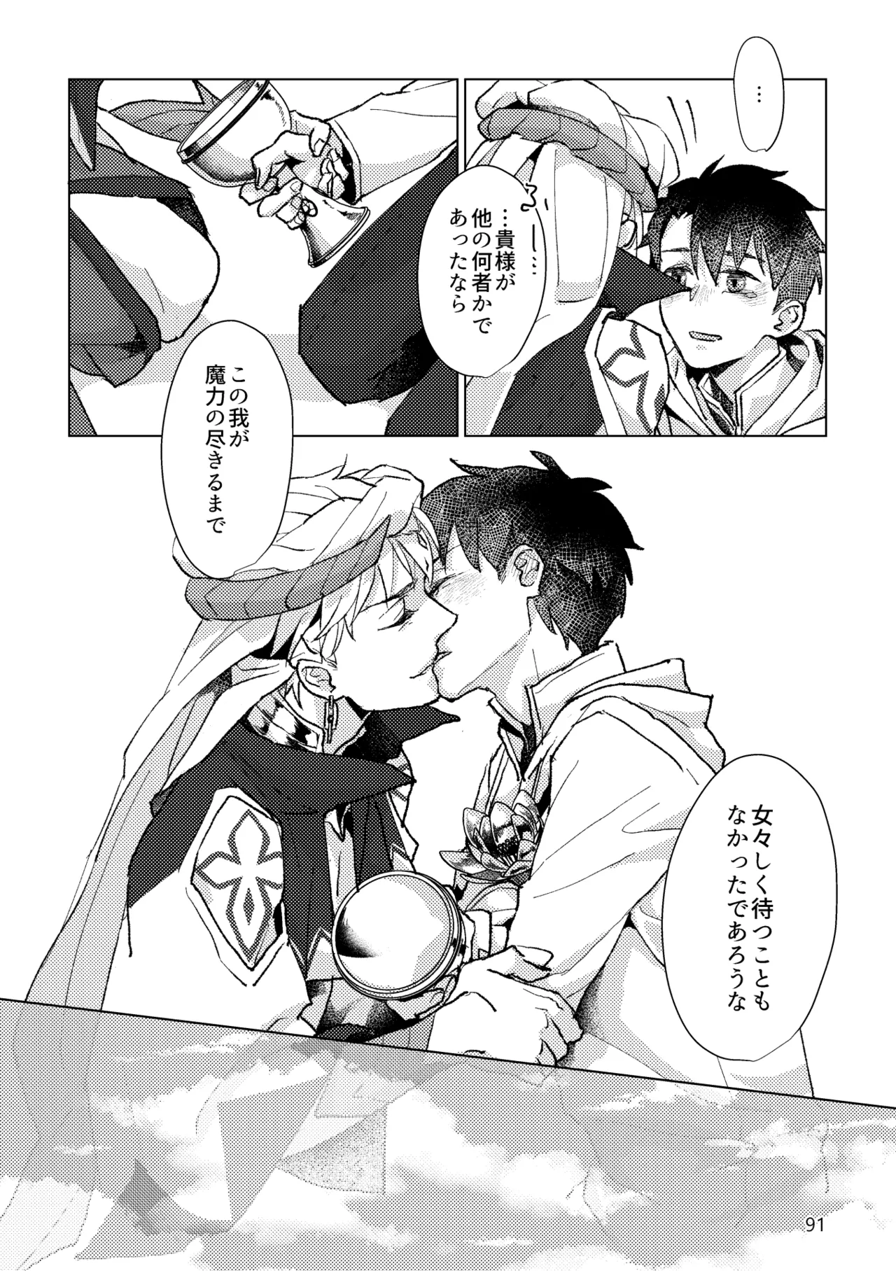 Gold×Blue - page89
