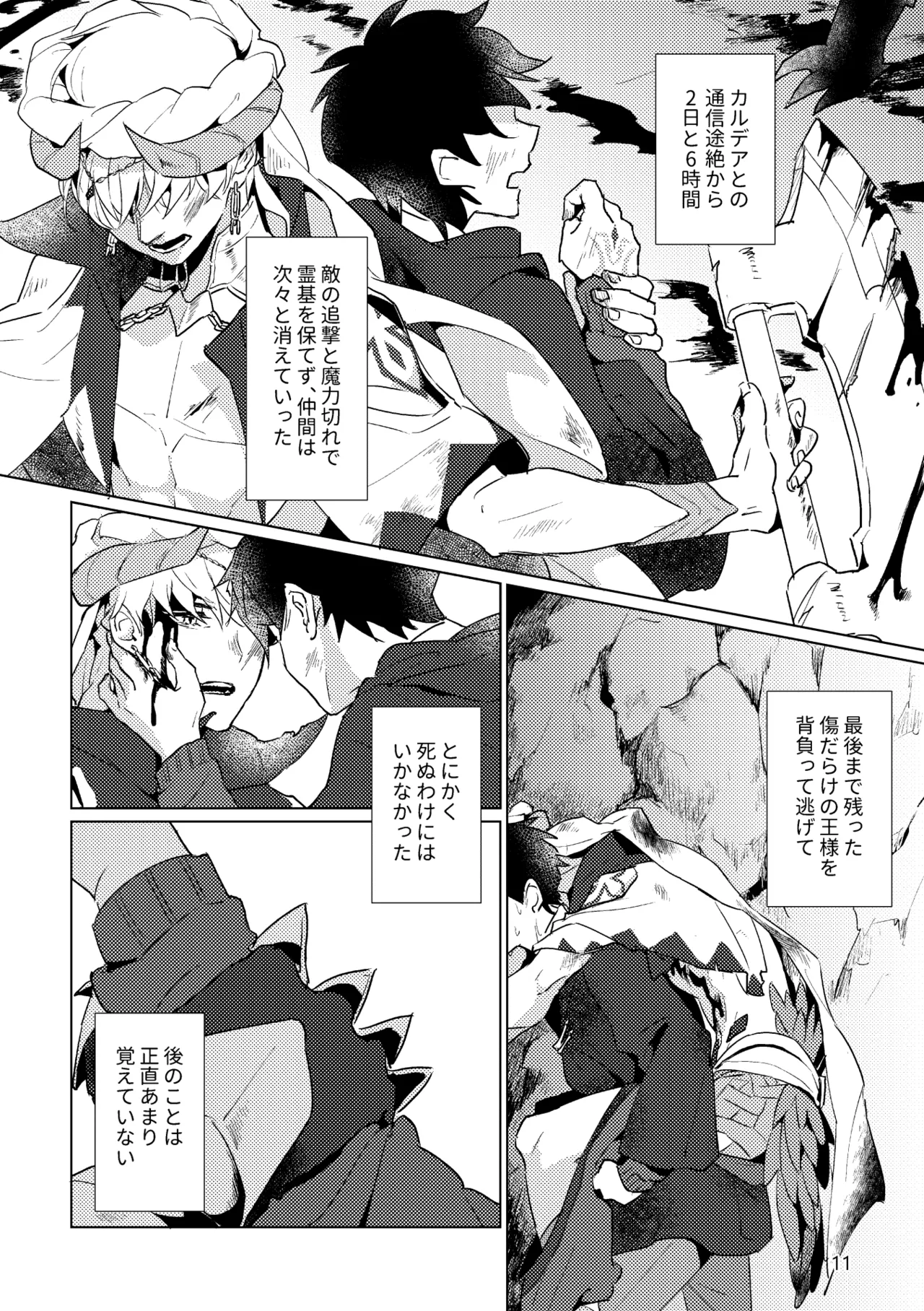Gold×Blue - page9