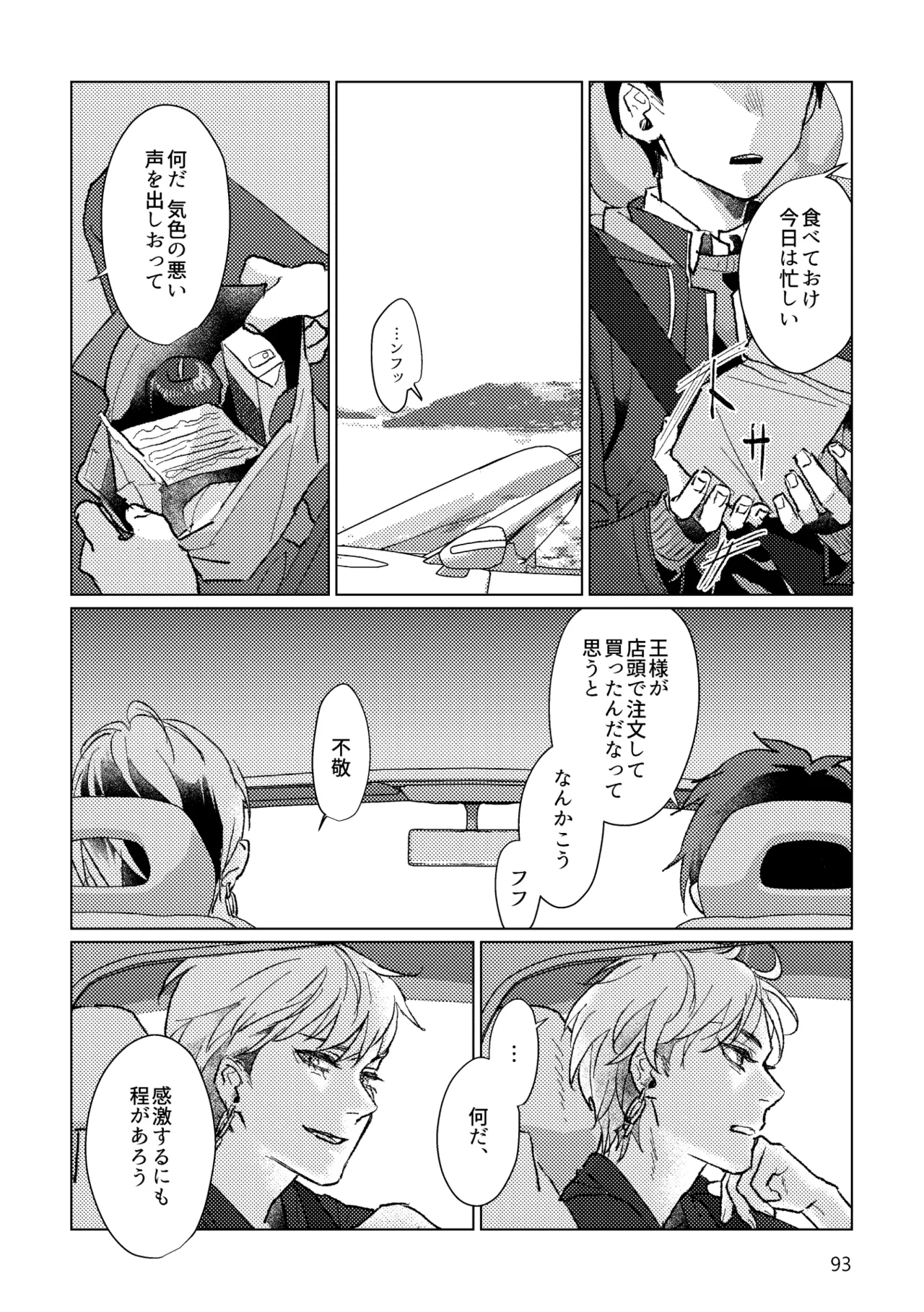 Gold×Blue - page91