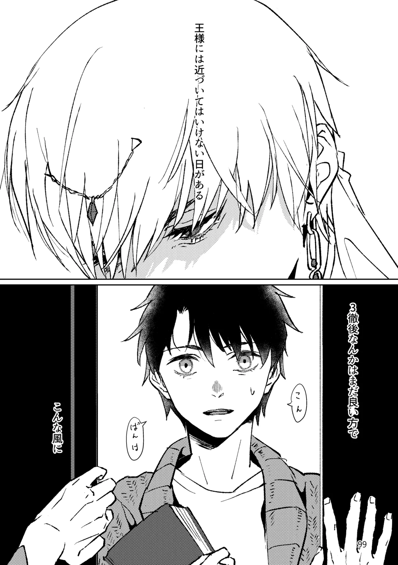 Gold×Blue - page97