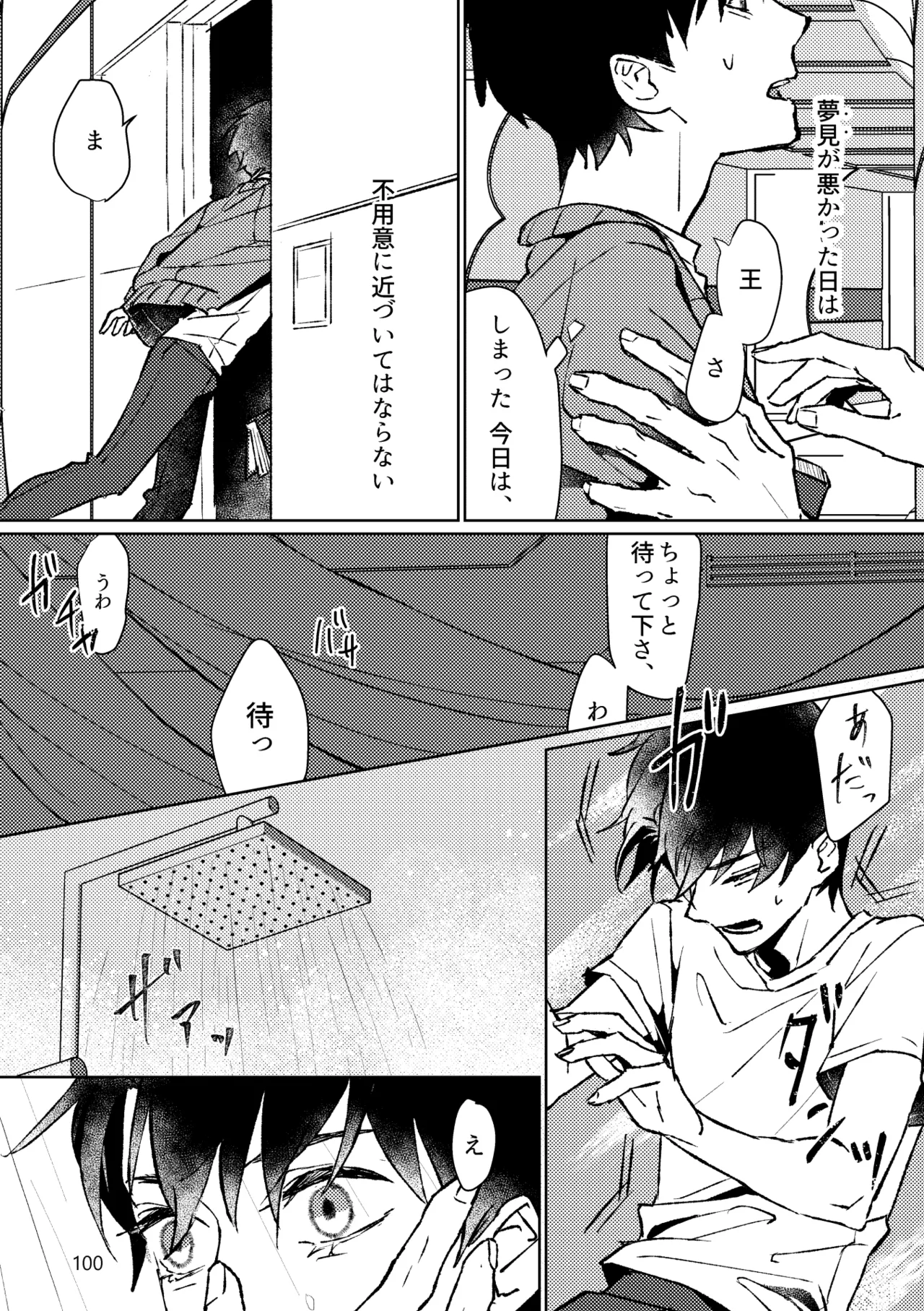 Gold×Blue - page98