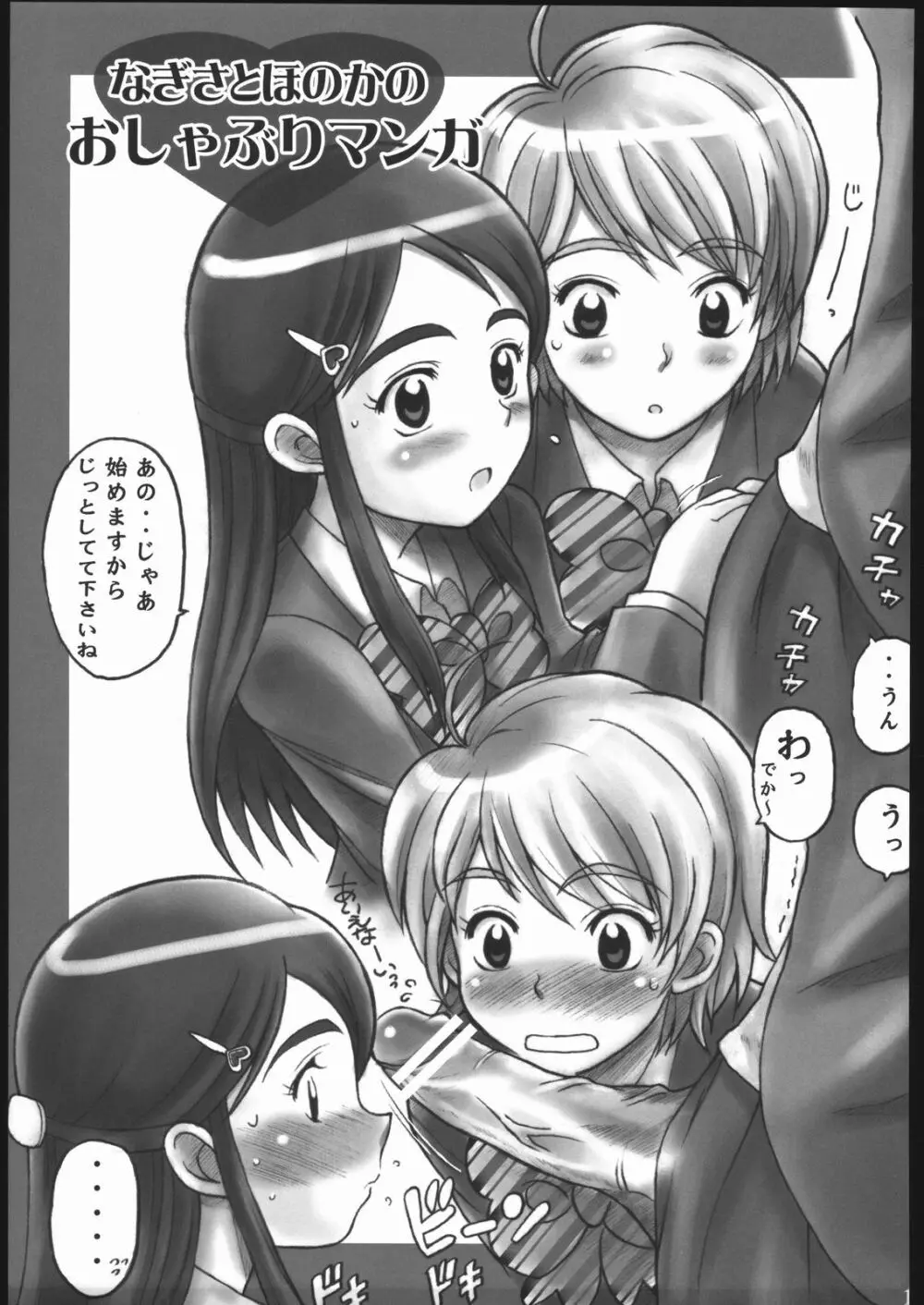プリティGANG! - page16