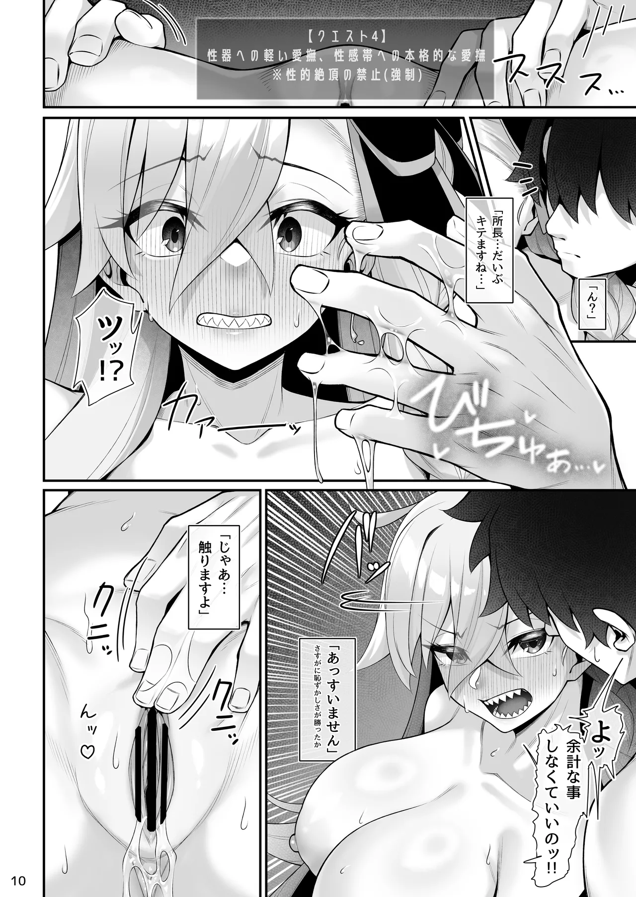 所長(オルガマリー)といろいろえっち本 - page11
