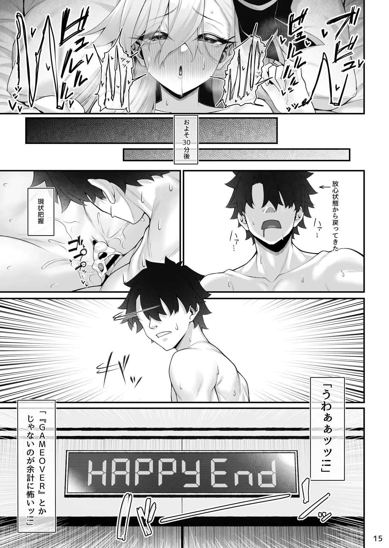 所長(オルガマリー)といろいろえっち本 - page16