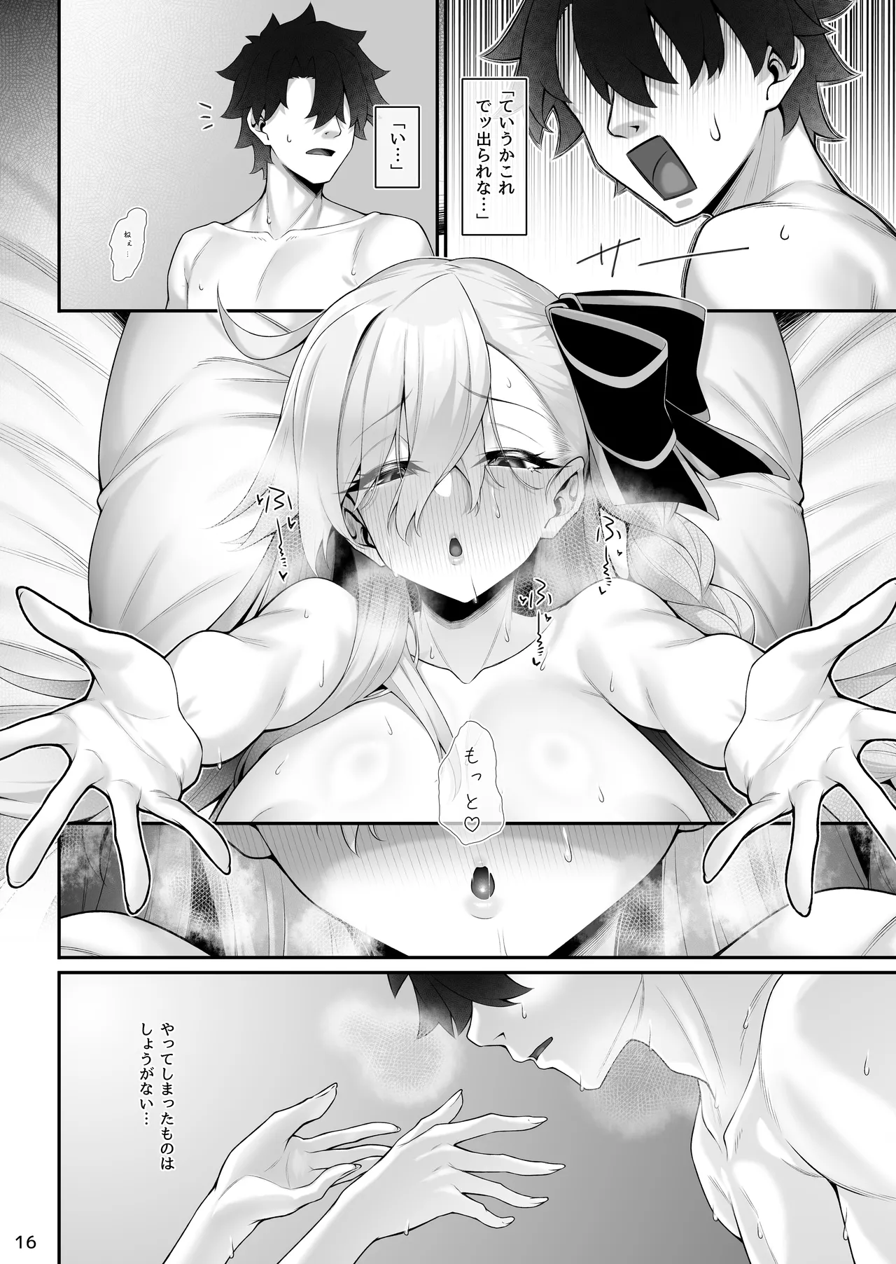 所長(オルガマリー)といろいろえっち本 - page17