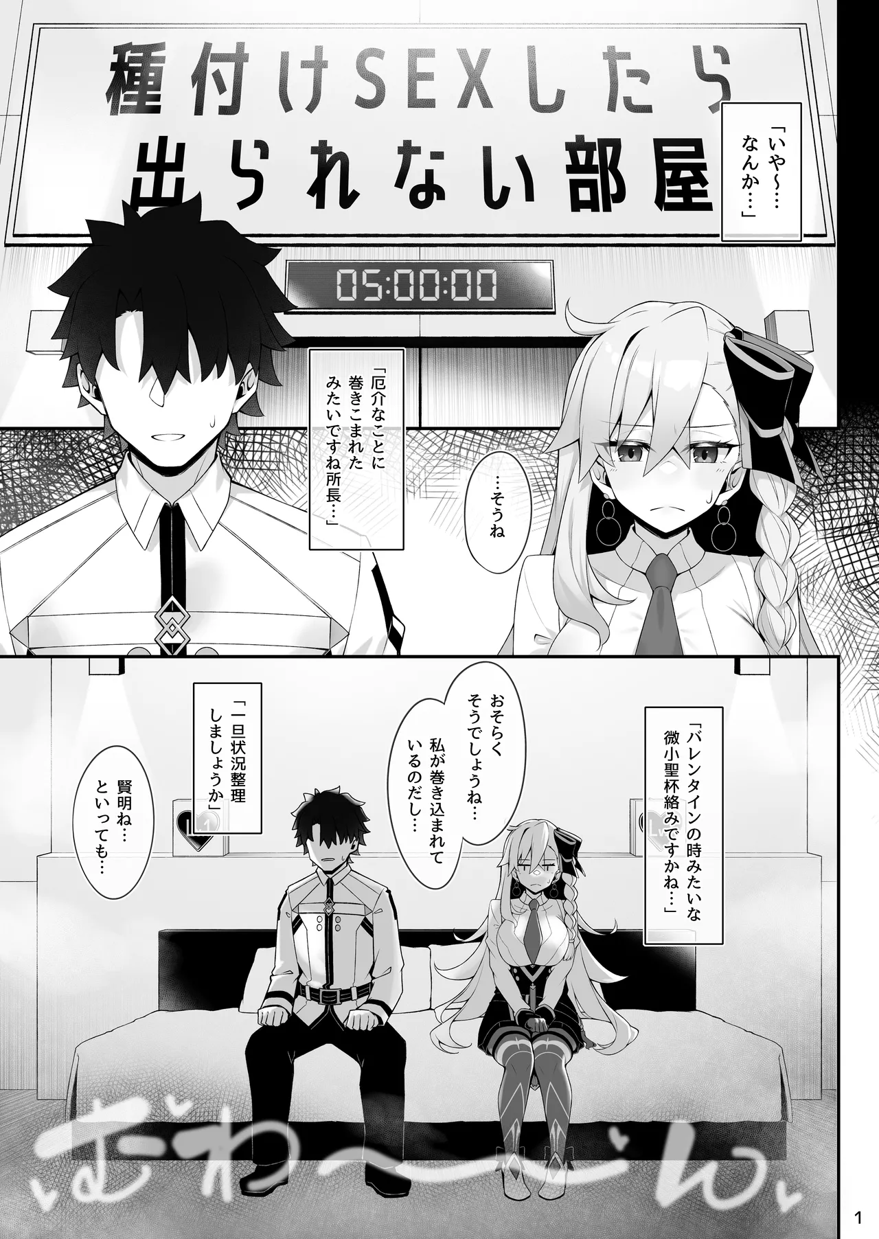 所長(オルガマリー)といろいろえっち本 - page2