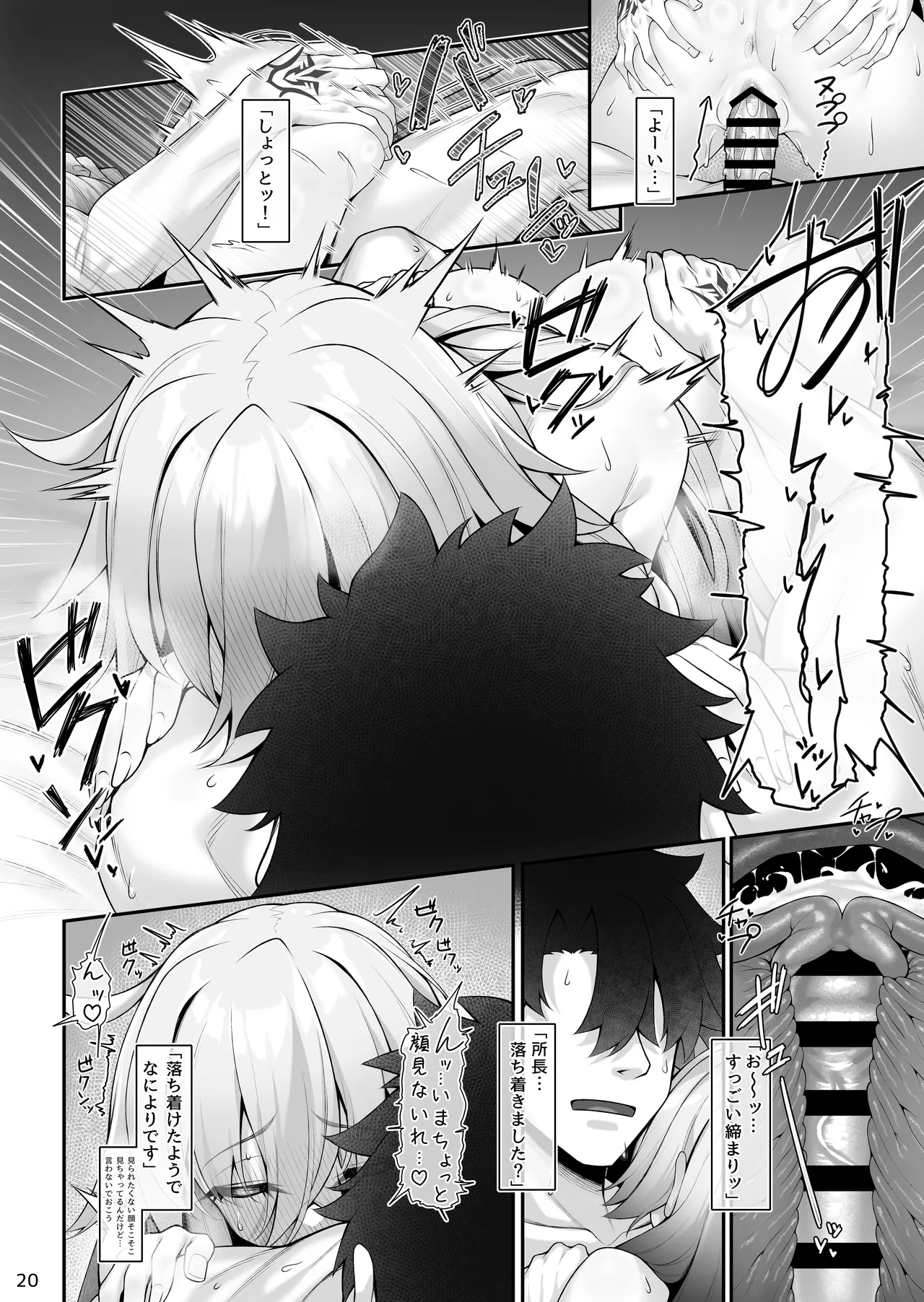 所長(オルガマリー)といろいろえっち本 - page21