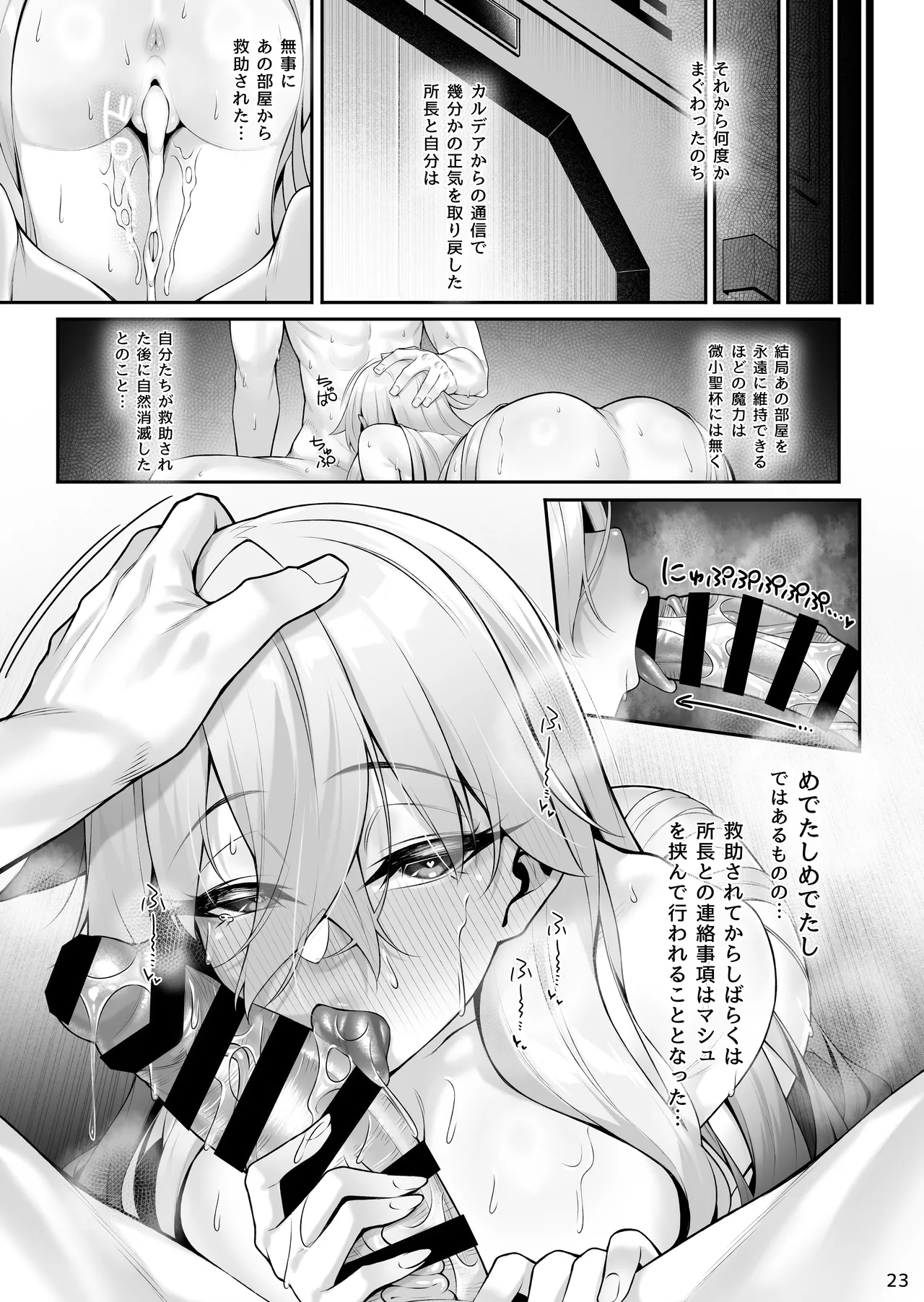 所長(オルガマリー)といろいろえっち本 - page24