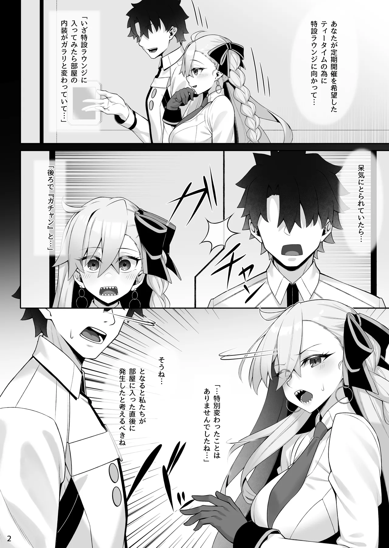 所長(オルガマリー)といろいろえっち本 - page3
