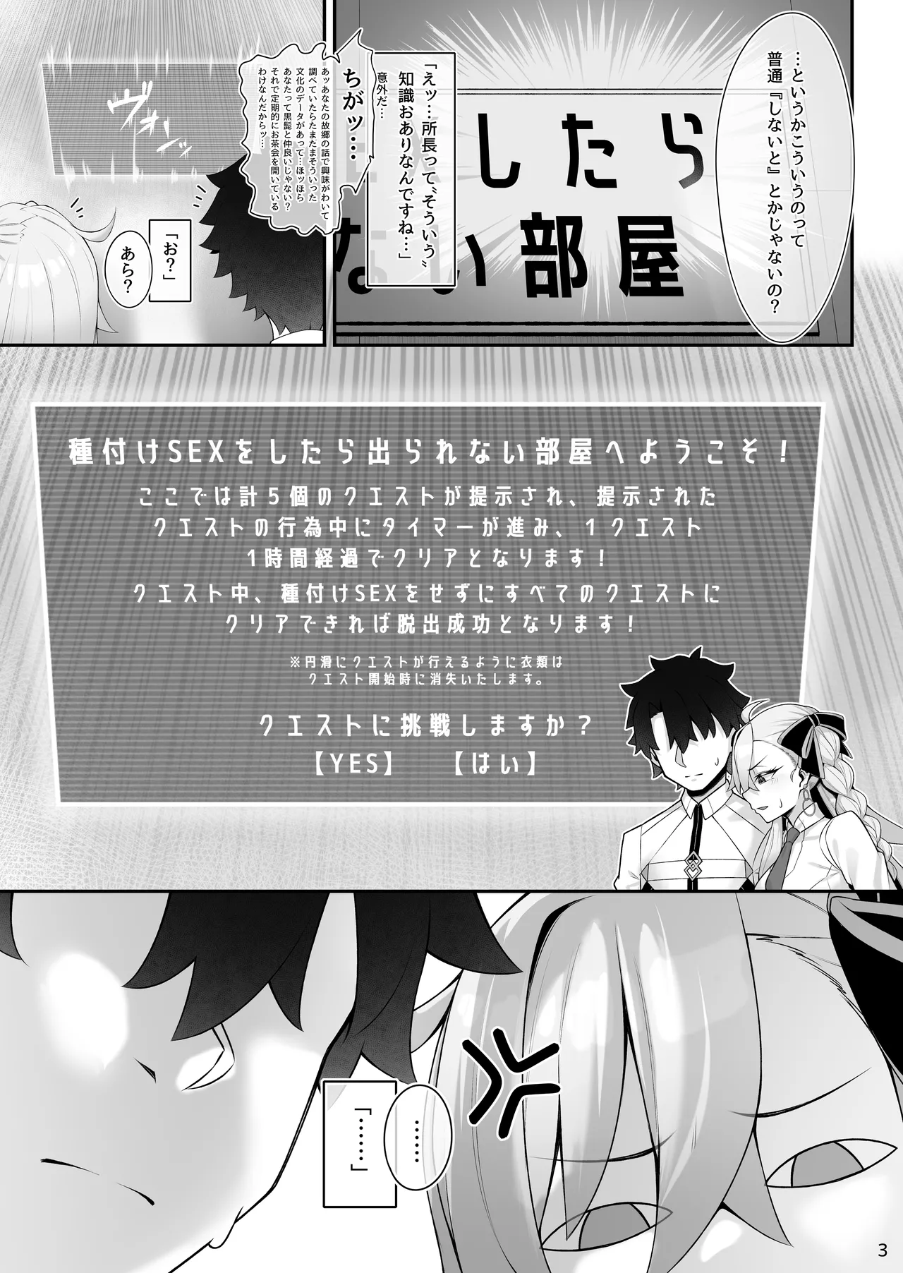所長(オルガマリー)といろいろえっち本 - page4