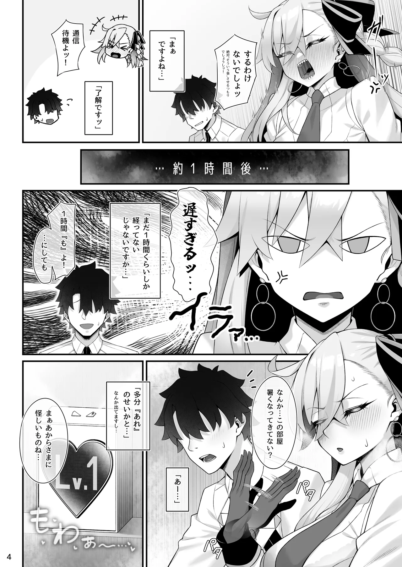 所長(オルガマリー)といろいろえっち本 - page5