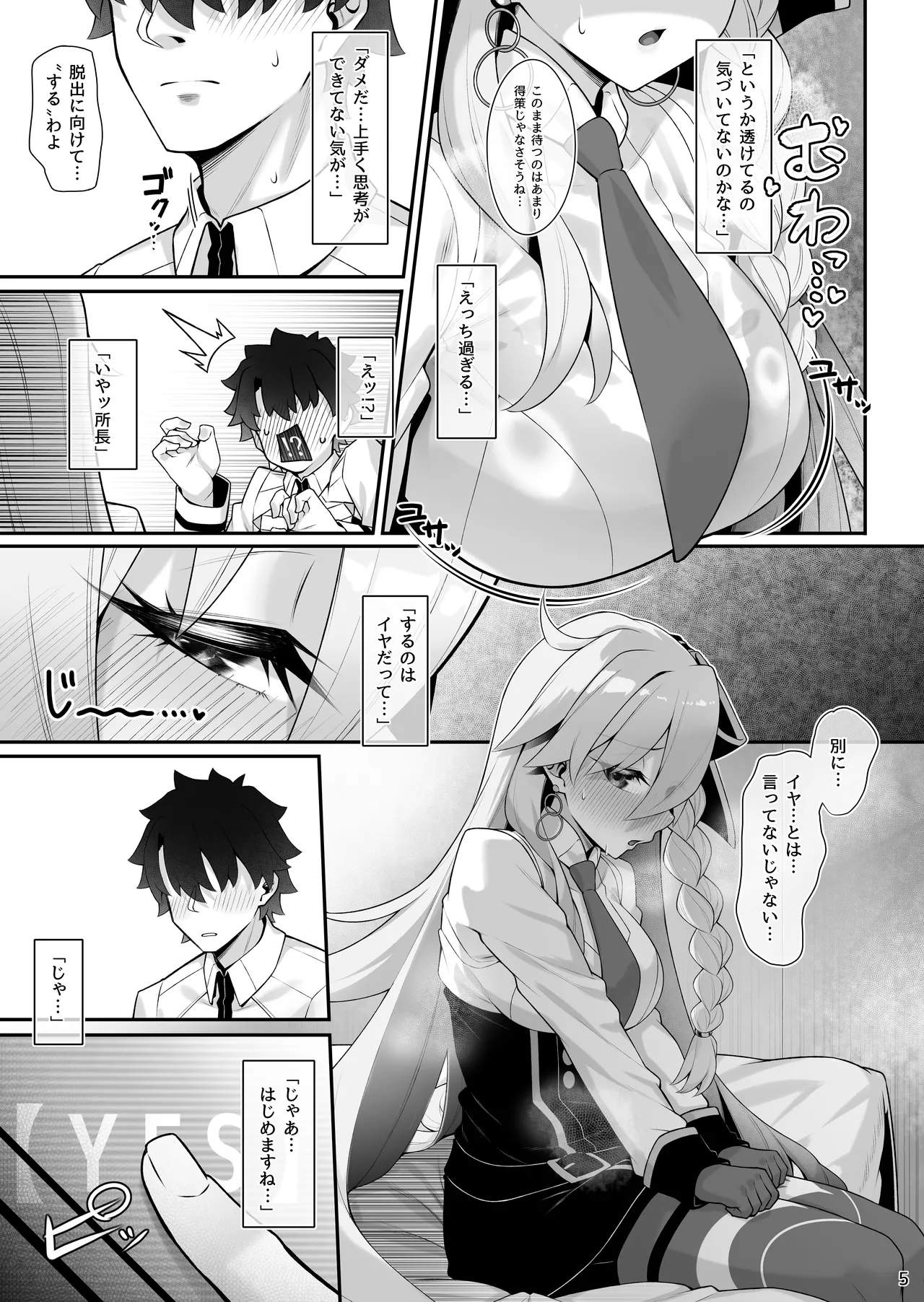 所長(オルガマリー)といろいろえっち本 - page6