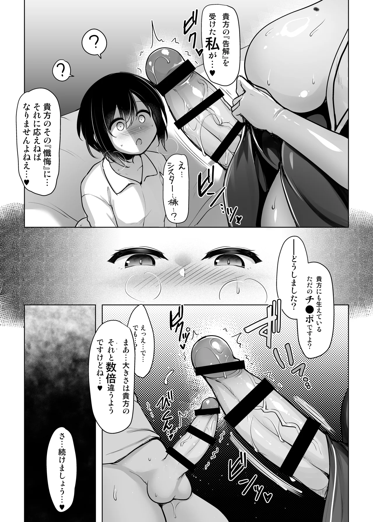 懺悔室～ふたなりシスターに赦してもらう本～ - page12