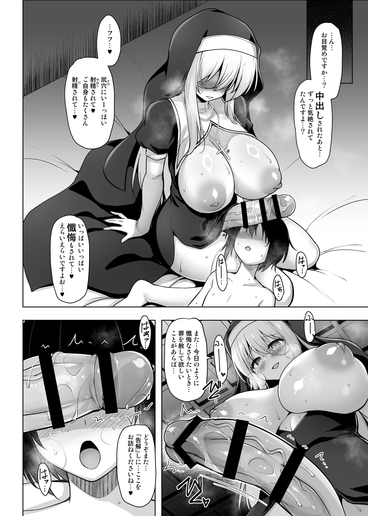 懺悔室～ふたなりシスターに赦してもらう本～ - page19