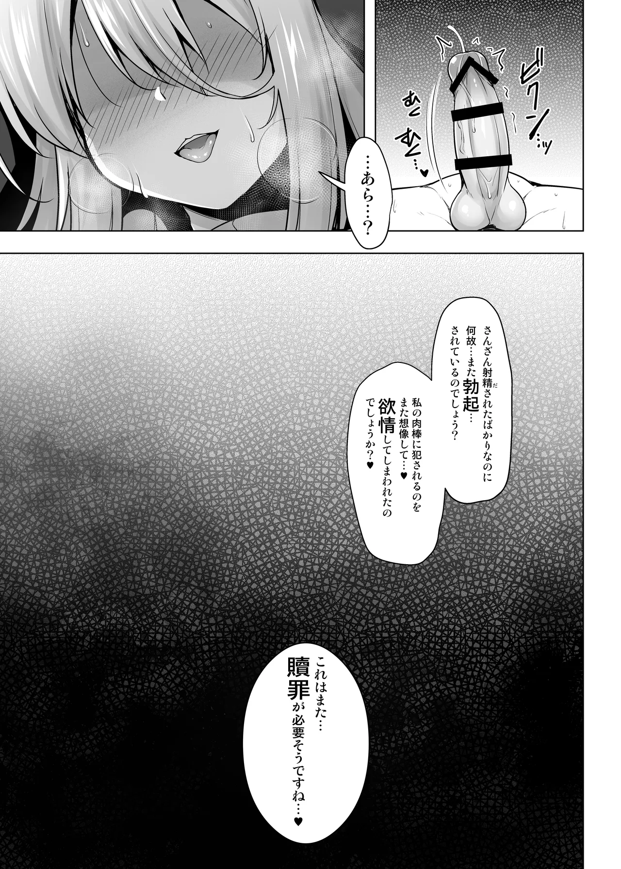 懺悔室～ふたなりシスターに赦してもらう本～ - page20