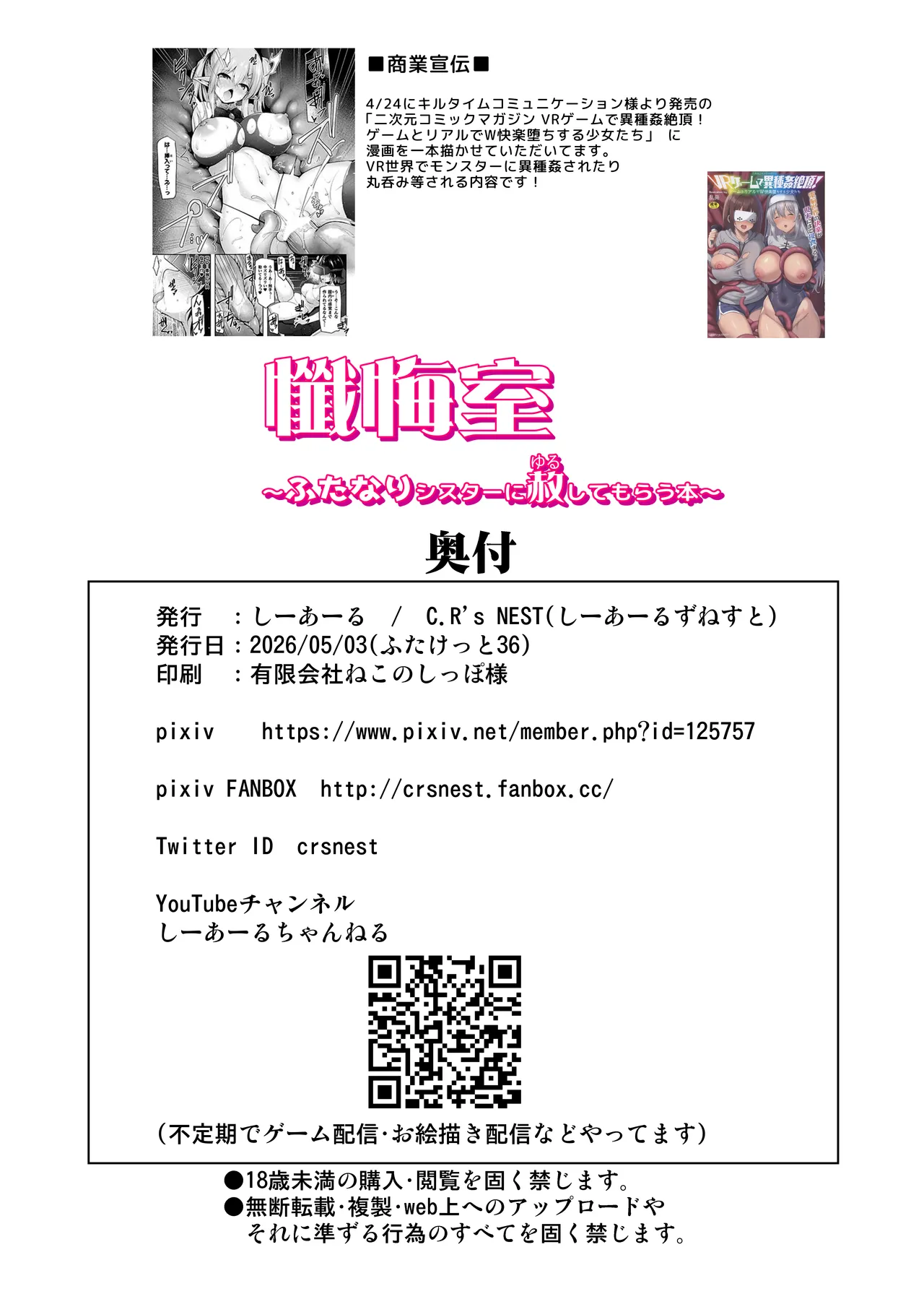 懺悔室～ふたなりシスターに赦してもらう本～ - page25