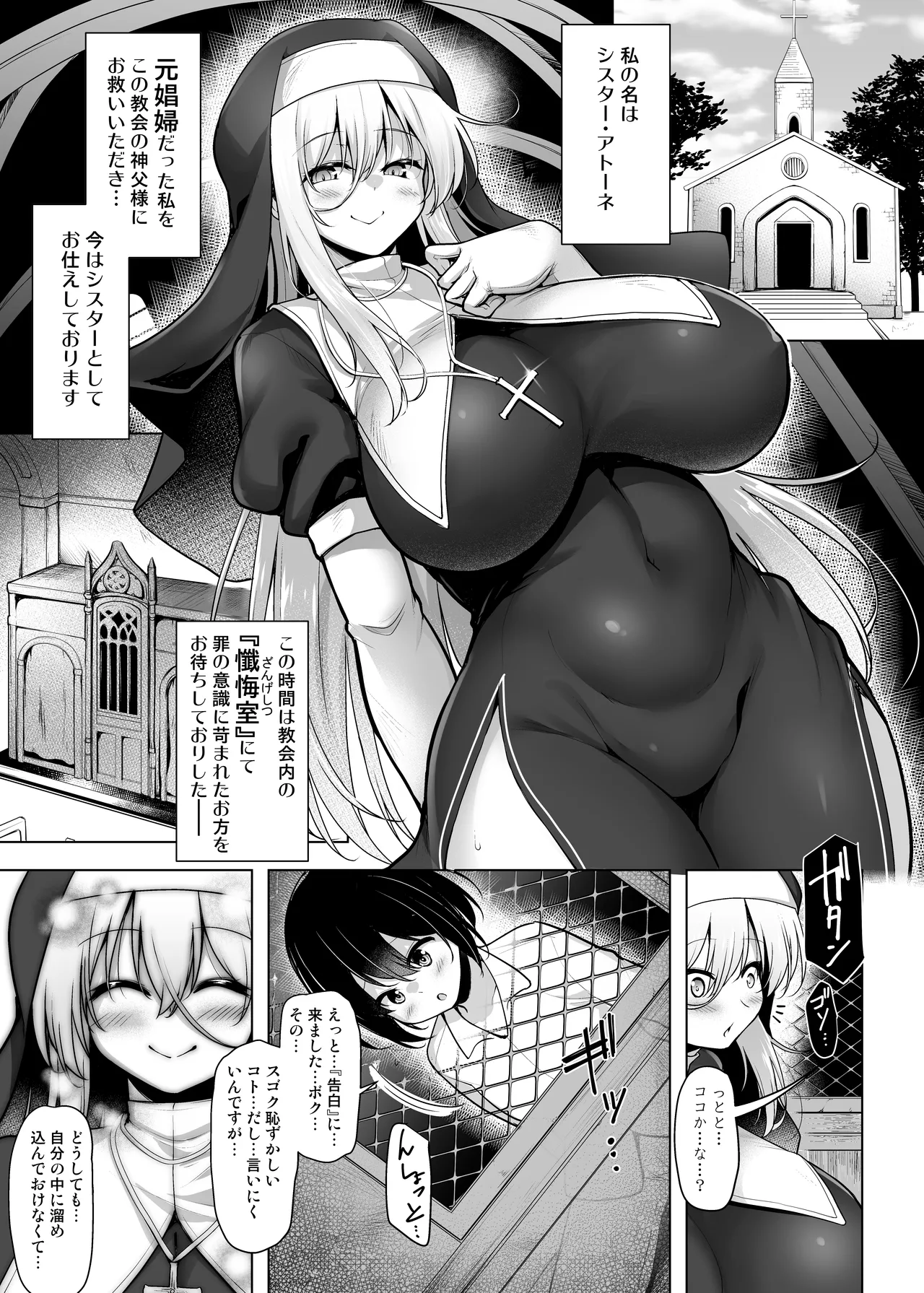 懺悔室～ふたなりシスターに赦してもらう本～ - page4