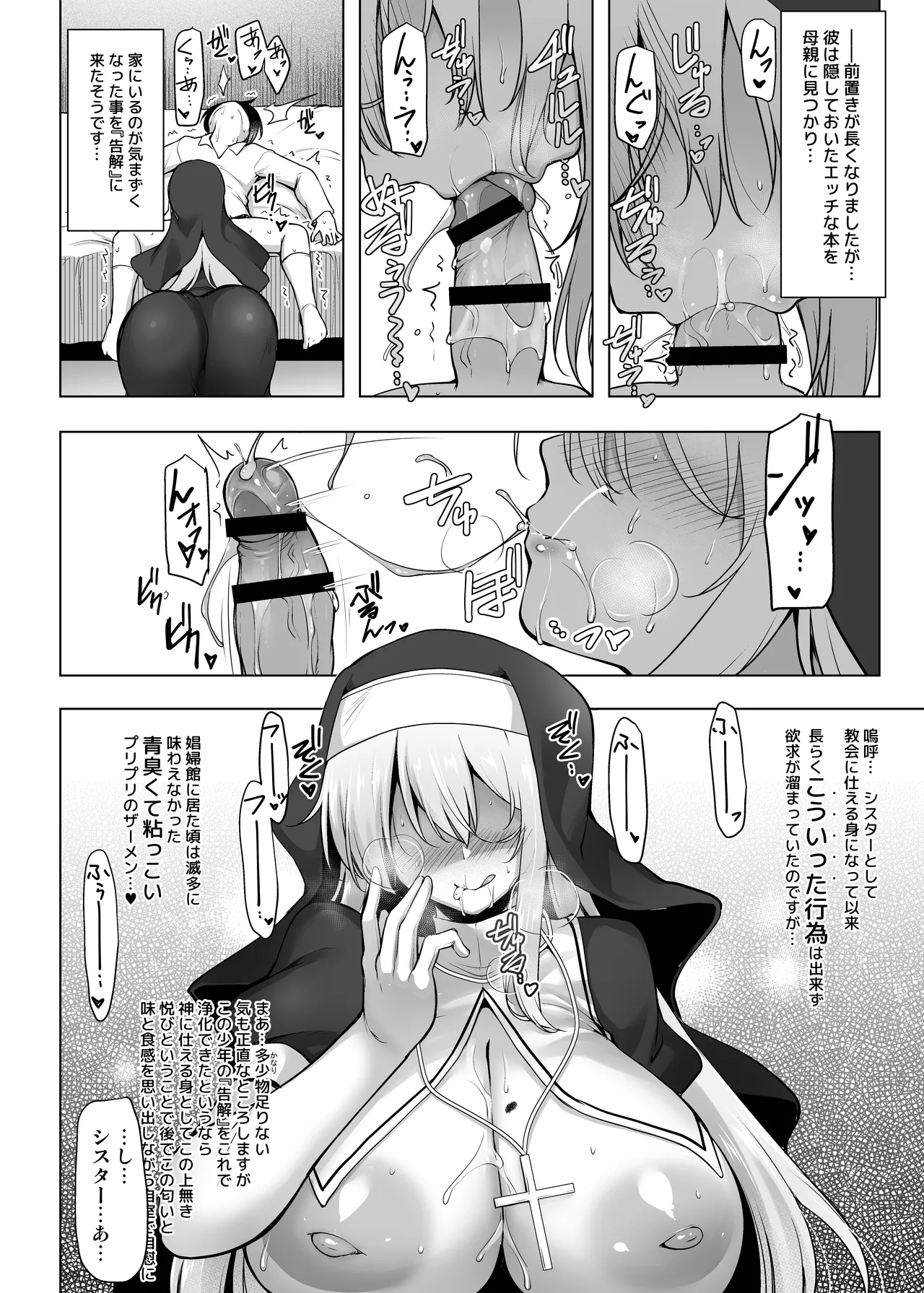 懺悔室～ふたなりシスターに赦してもらう本～ - page9