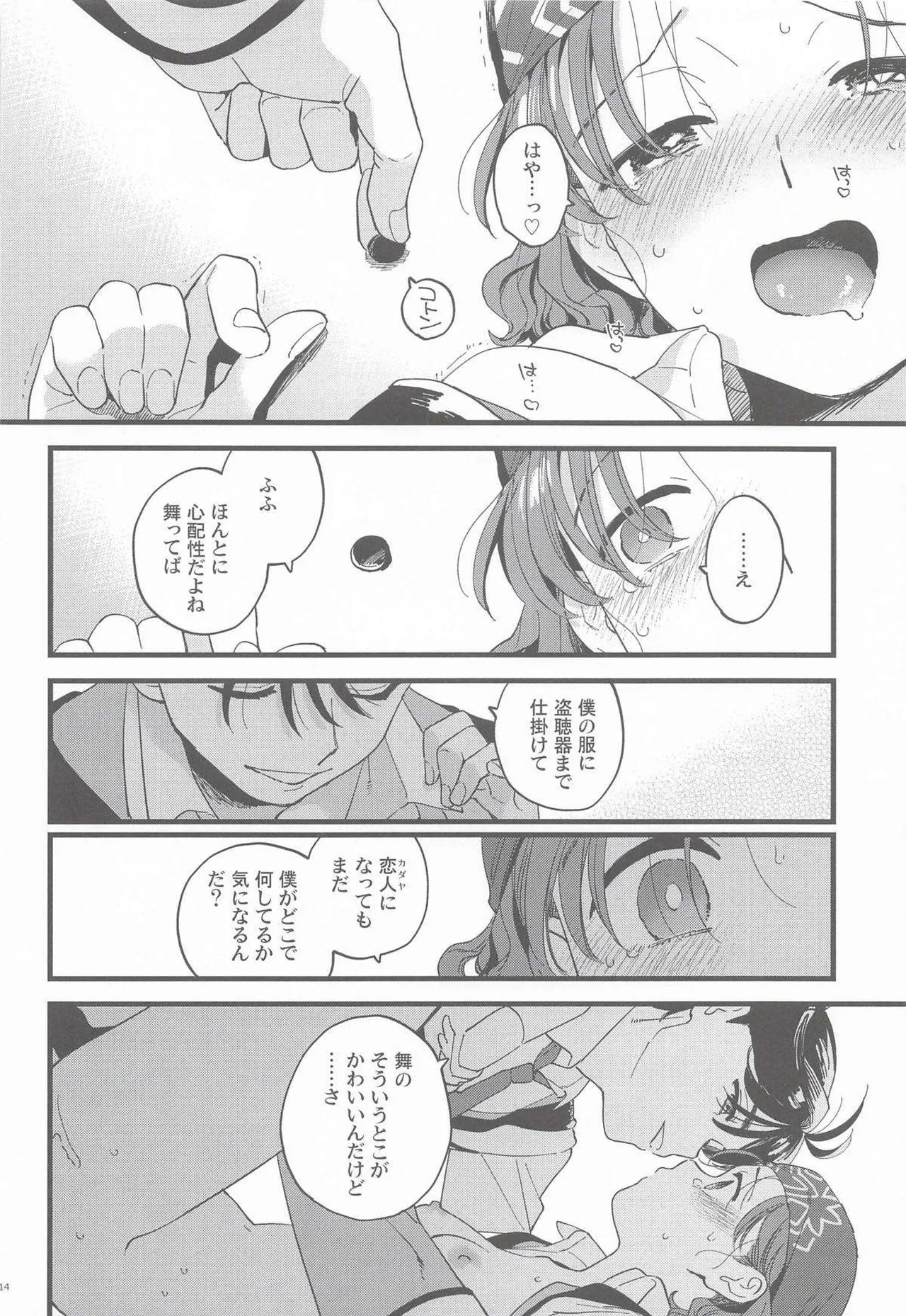 彼女のミステイク - page13