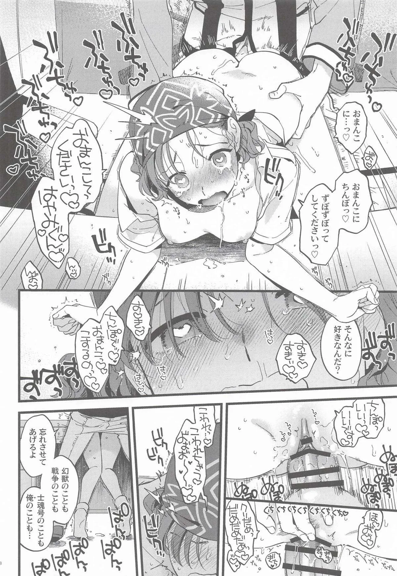 彼女のミステイク - page17