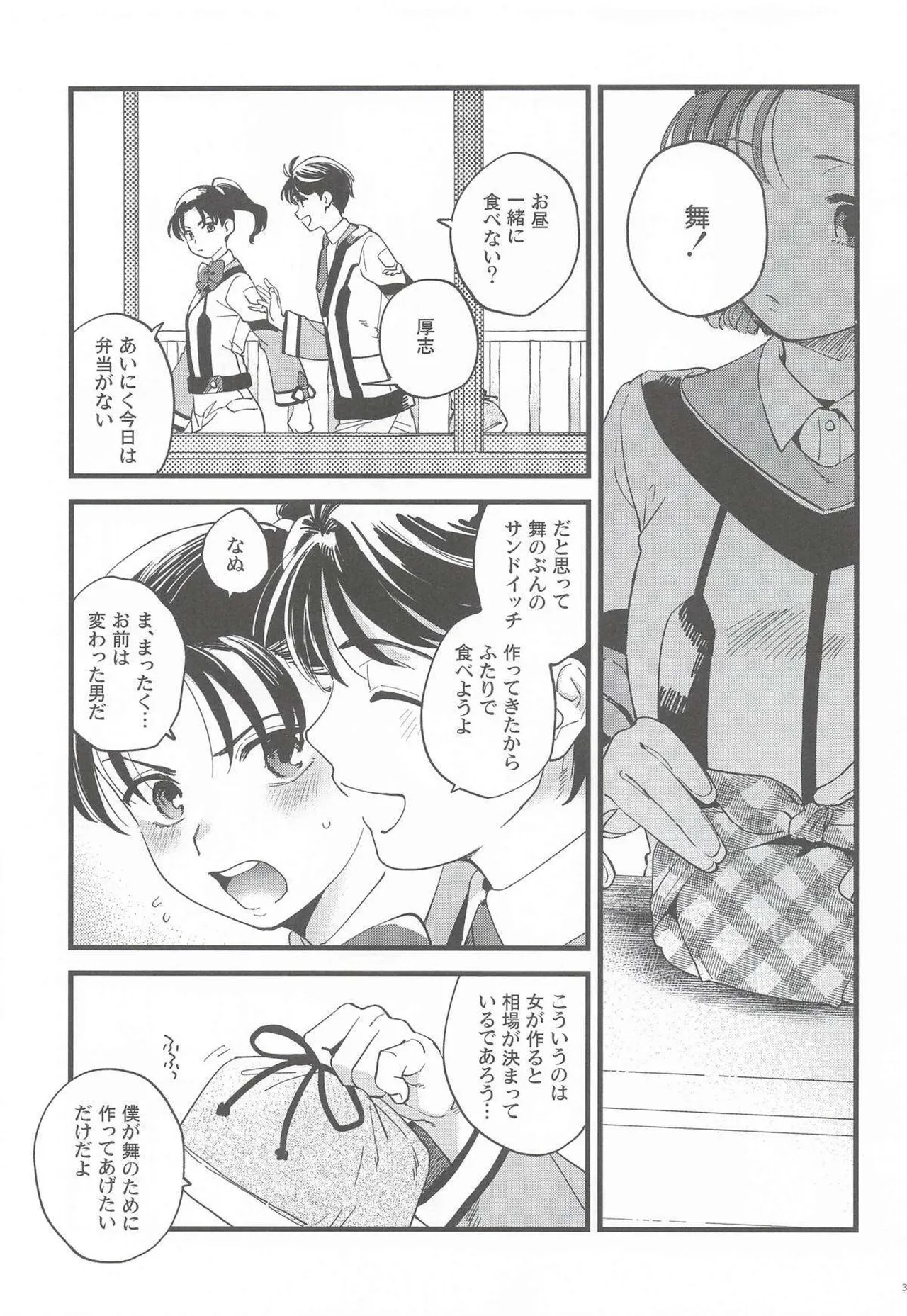 彼女のミステイク - page2