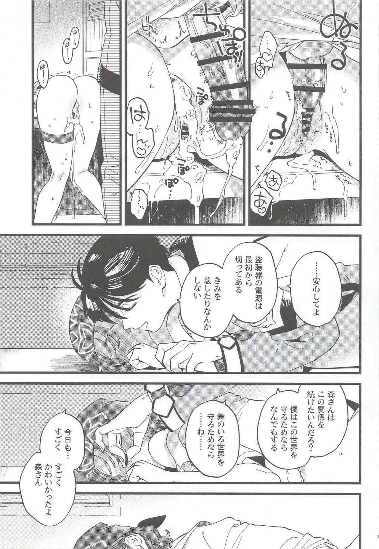 彼女のミステイク - page20